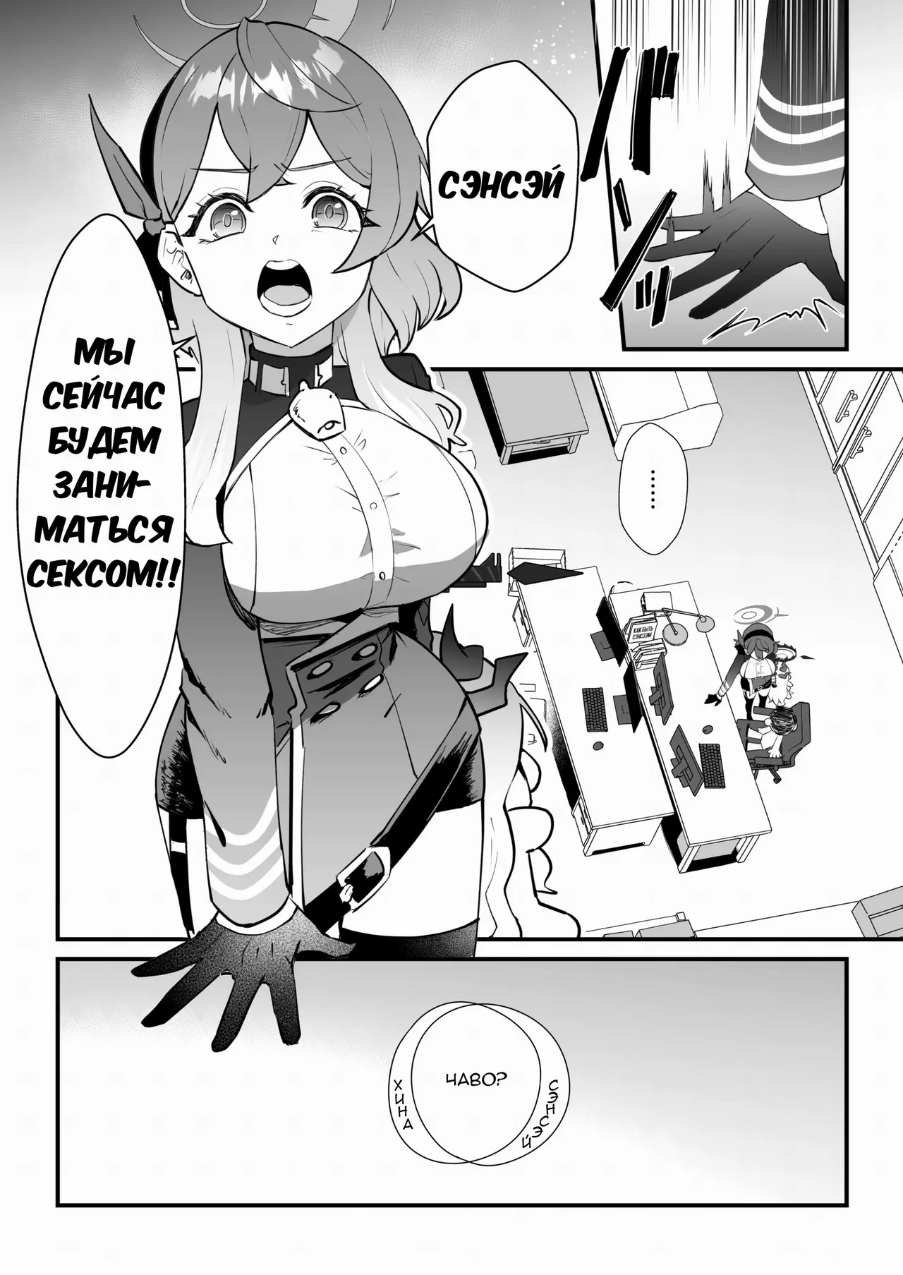 Iinchou o Iyasu no wa Sensei no Sekinin desu! | Утешать председателя - это обязанность учителя! page 7 full