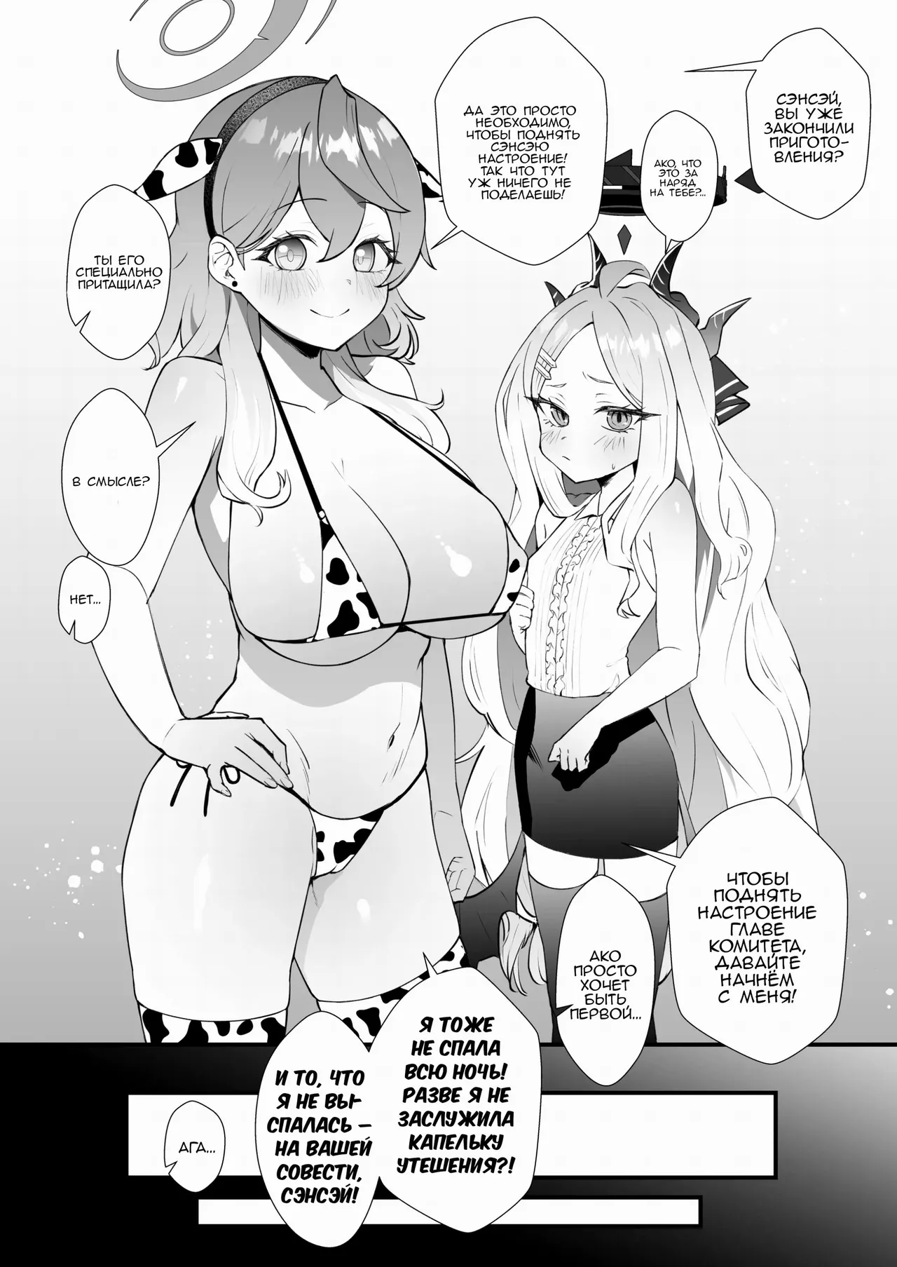 Iinchou o Iyasu no wa Sensei no Sekinin desu! | Утешать председателя - это обязанность учителя! page 9 full