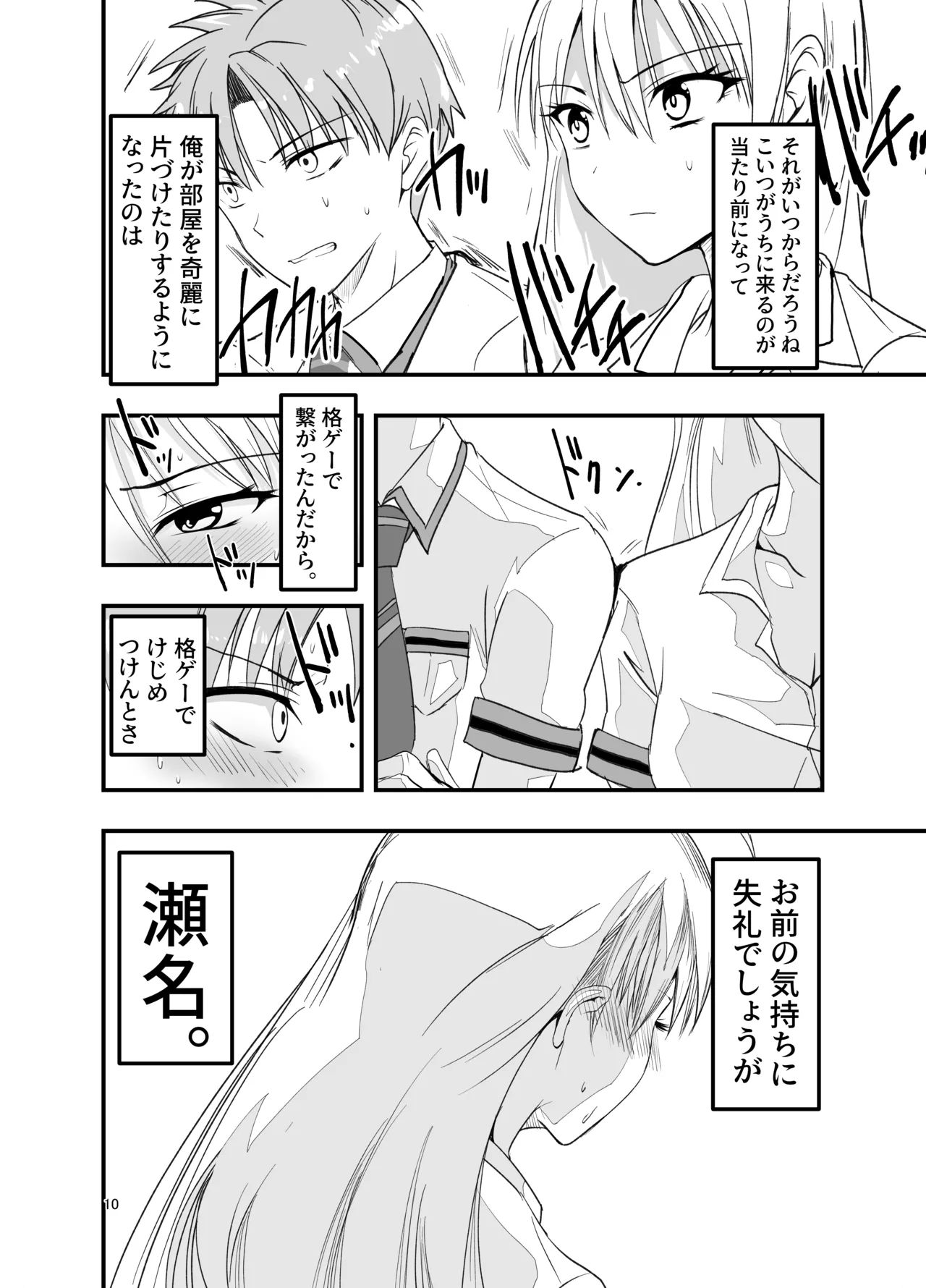 Toriaezu Nisaki de。 page 10 full