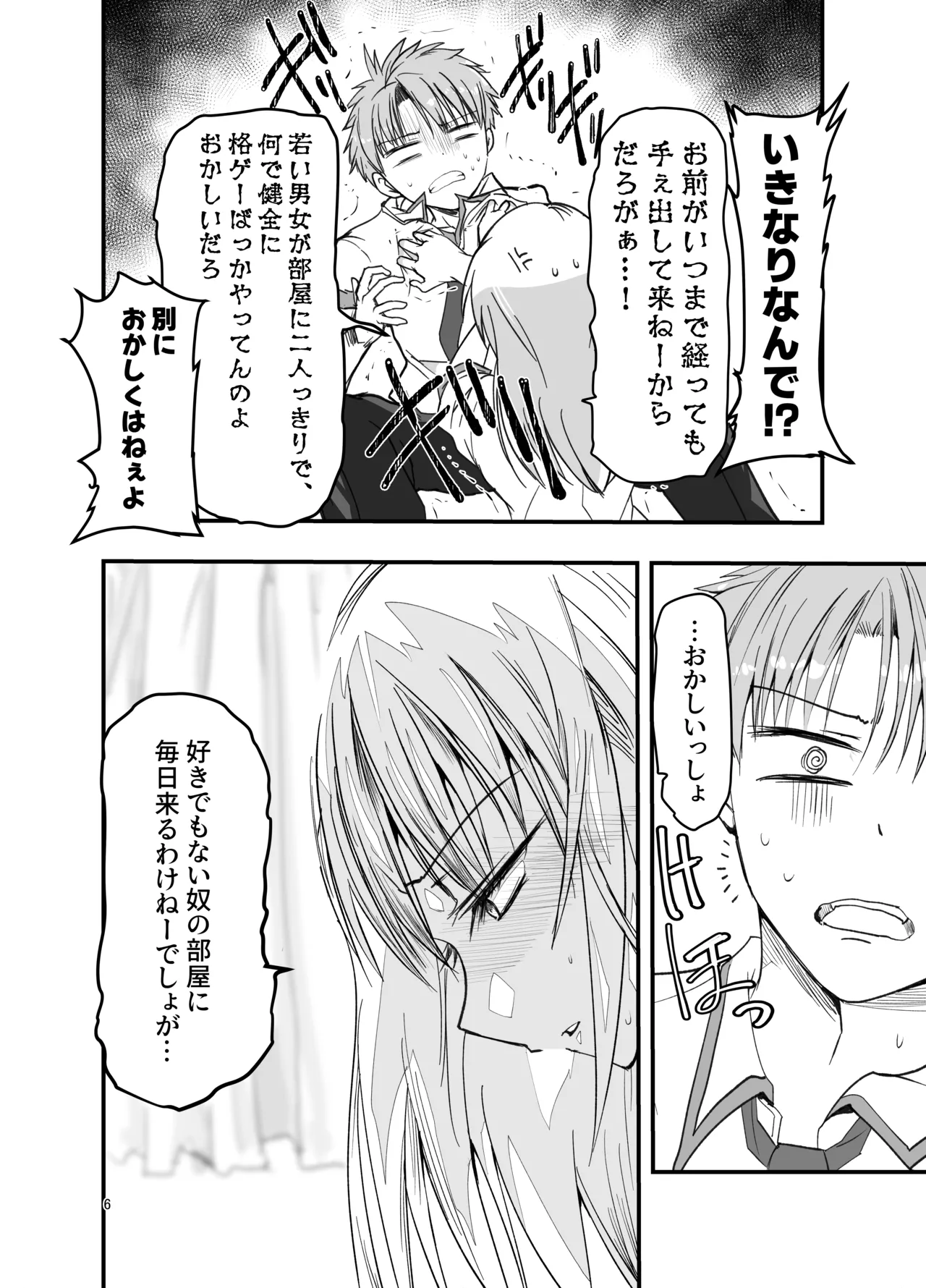 Toriaezu Nisaki de。 page 6 full