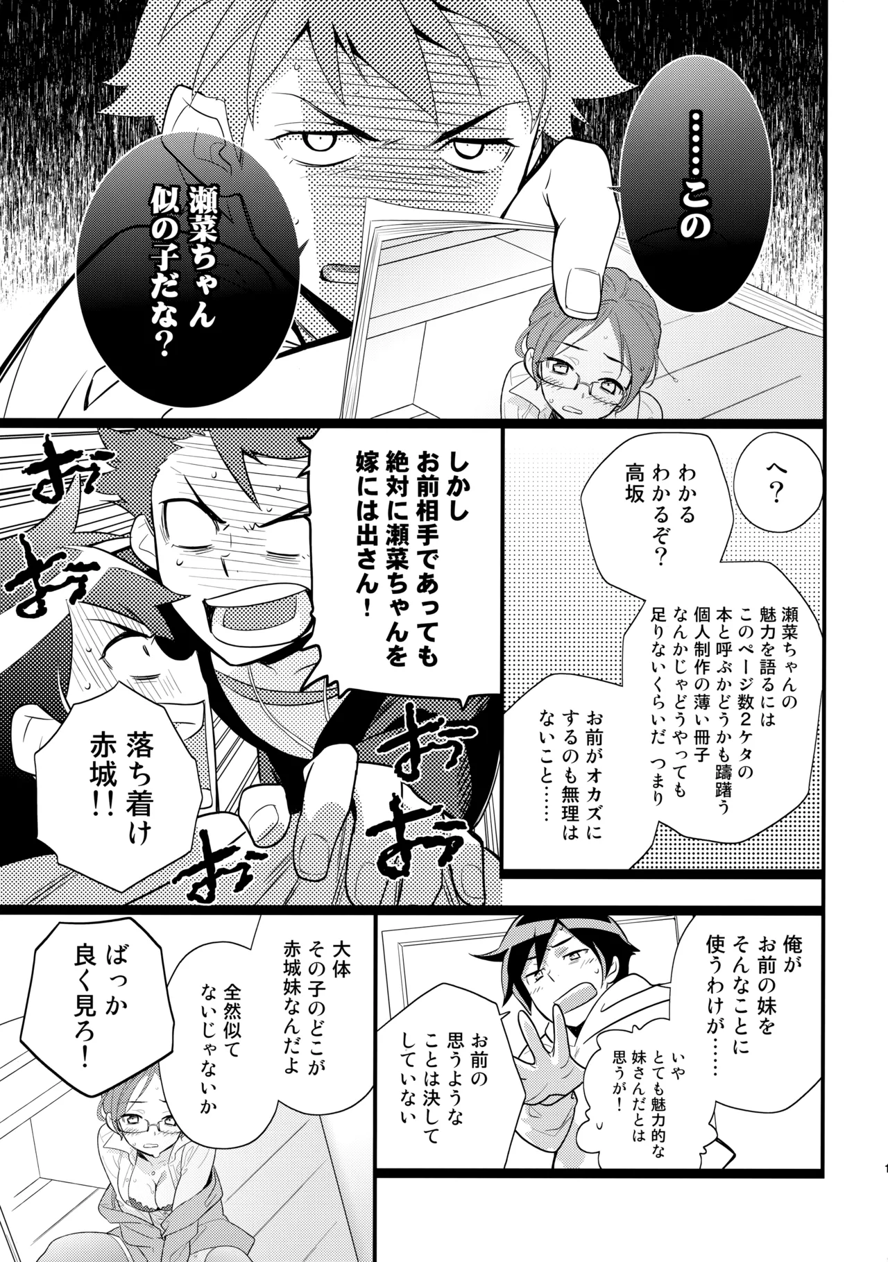 あかきょうアルバム ① page 10 full