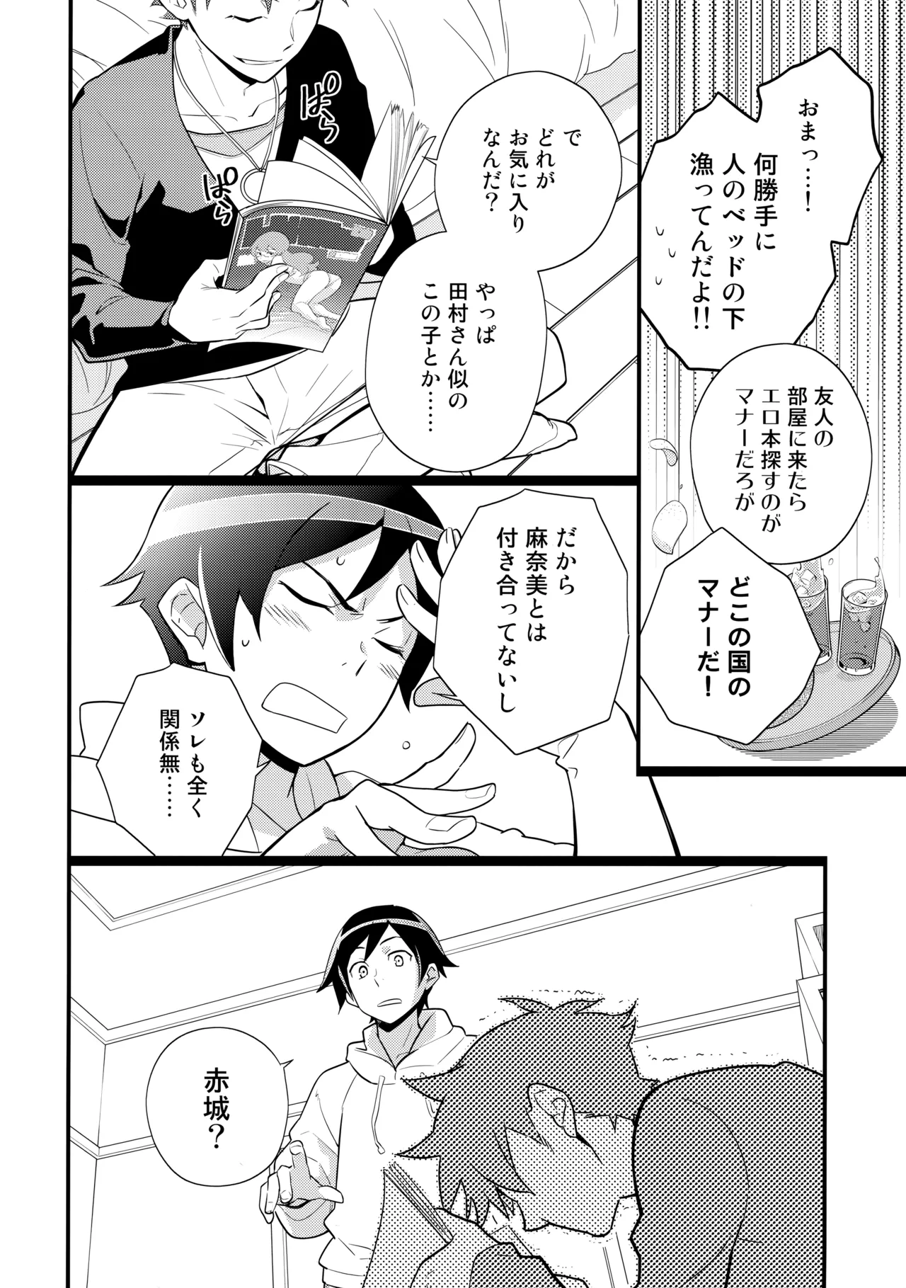 あかきょうアルバム ① page 9 full