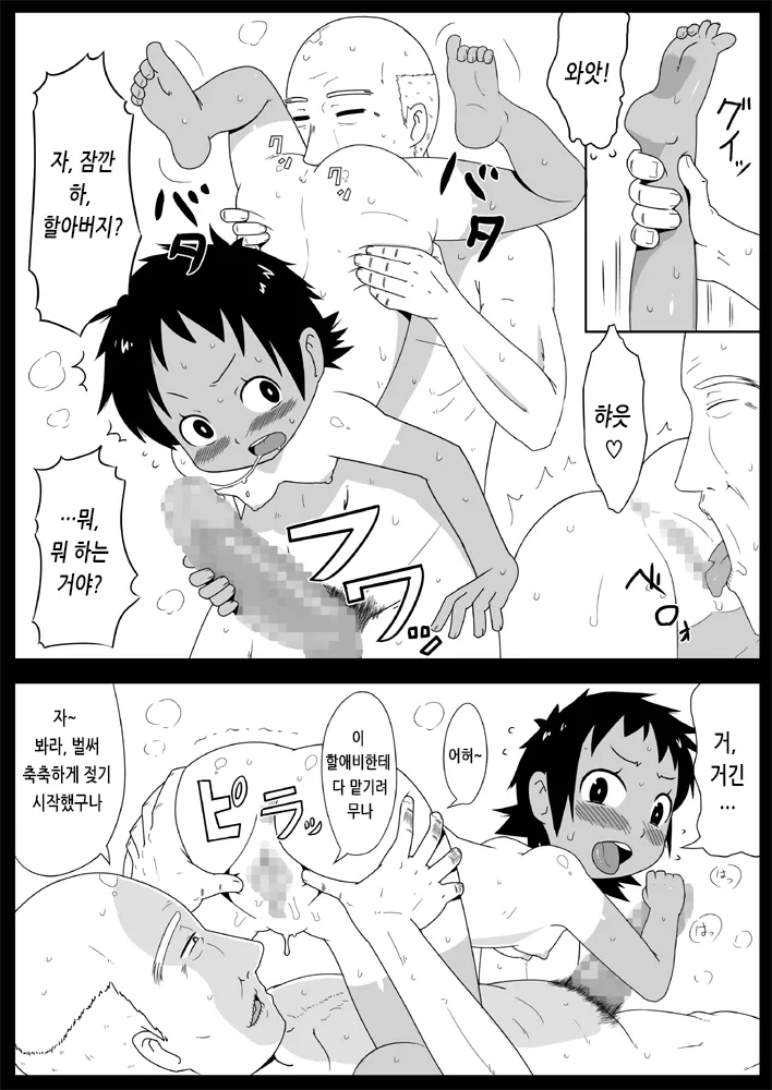 Magokan! ︱ 손녀간 page 10 full