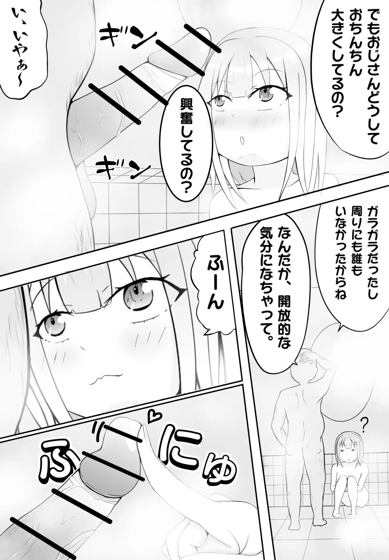 Chuui Sareru made Hairitai page 3 full
