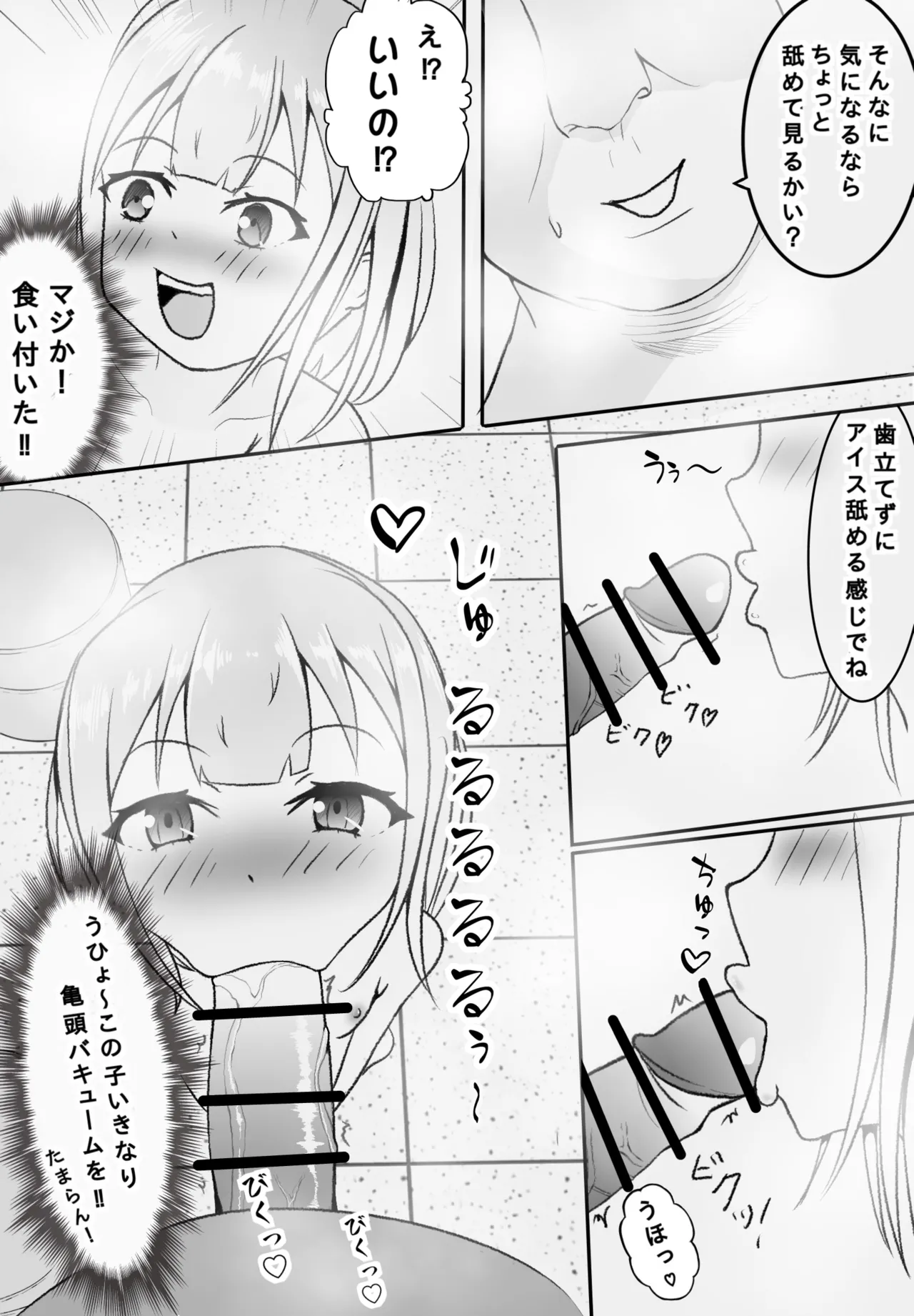 Chuui Sareru made Hairitai page 5 full