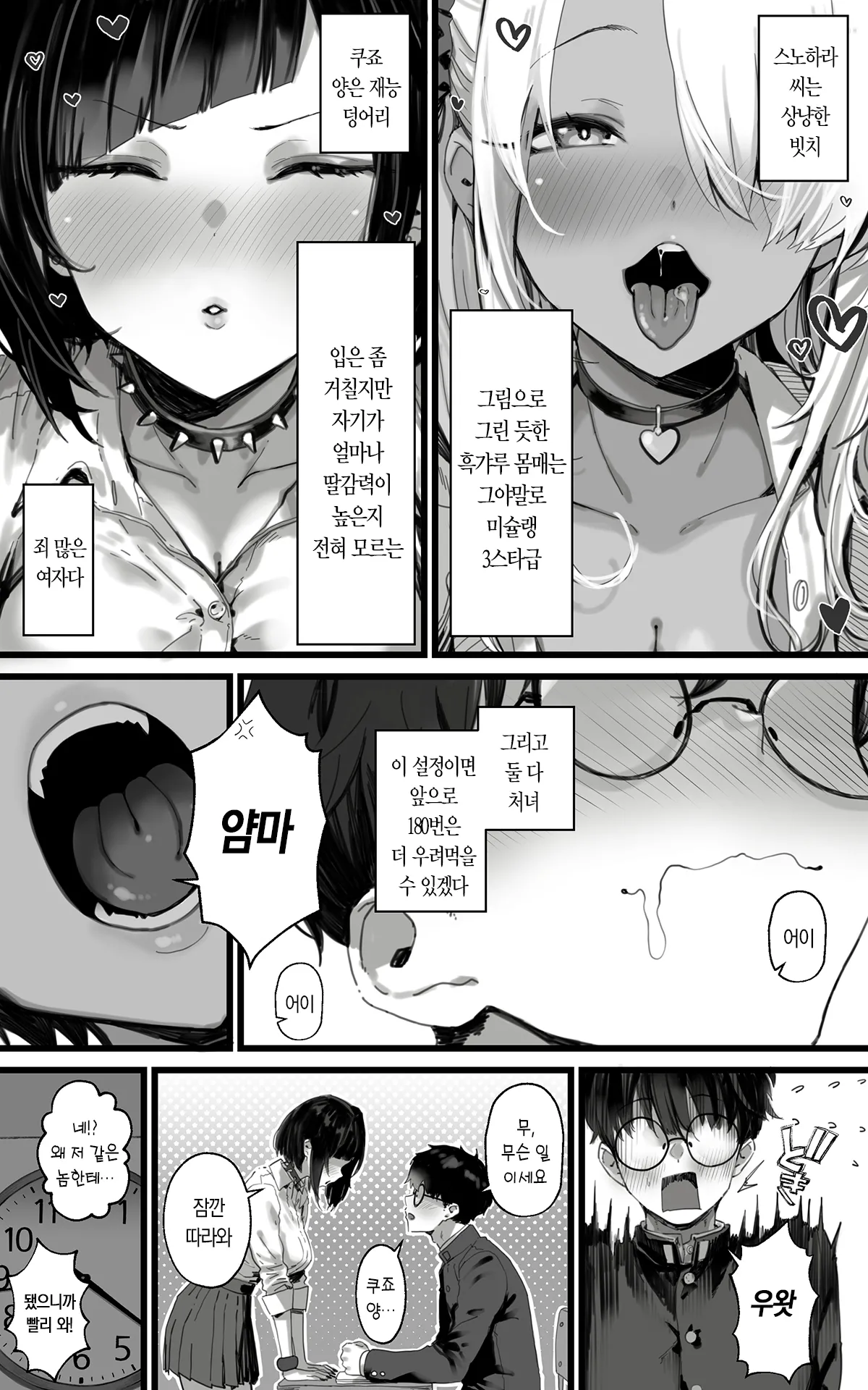 반찬 갸루 하렘 ~마왕님이 각성할 때까지 펠라도 파이즈리도 3P도 온 힘을 다해 모시겠습니다!! page 6 full