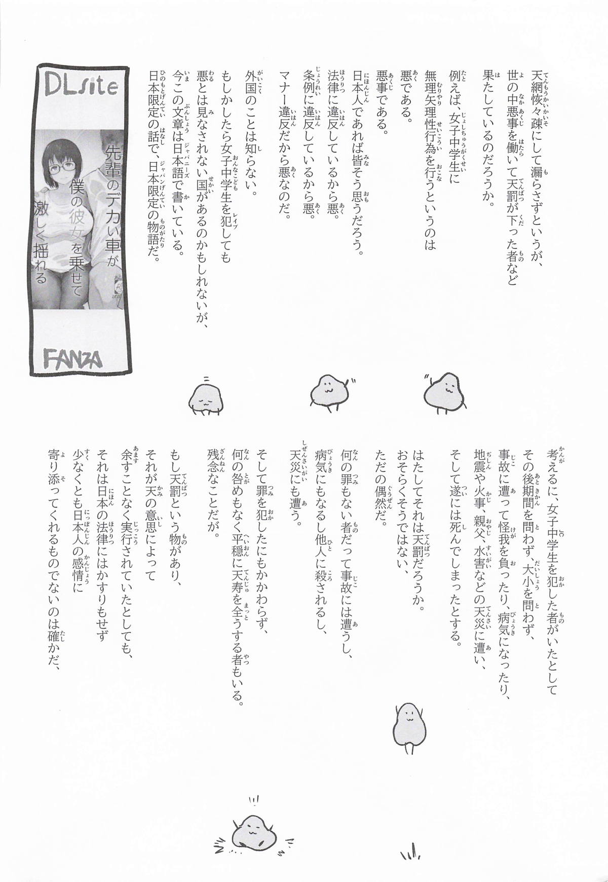 NISHINARIBACKDOOR2025Autumn化物語合同誌 page 3 full