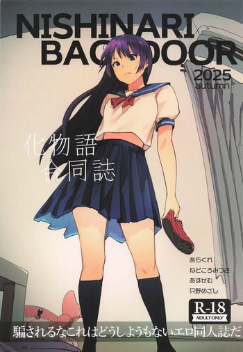 NISHINARIBACKDOOR2025Autumn化物語合同誌 cover