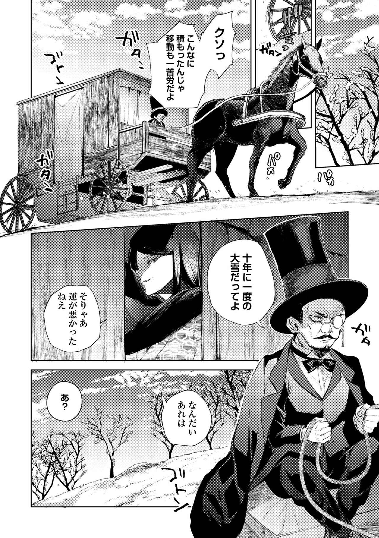 Misemono Goya no Imomushi Shoujo page 2 full