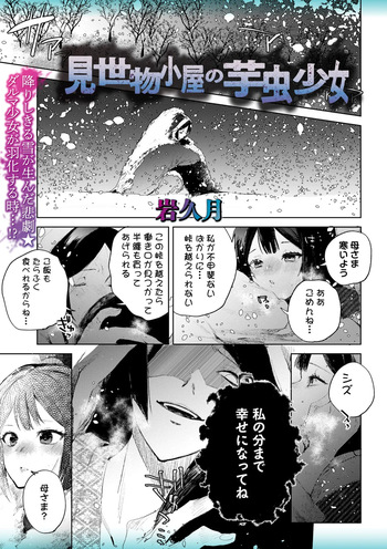 Misemono Goya no Imomushi Shoujo cover