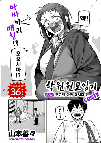 Gakuen Suppo Nikki  Ch.2 | 학원원교일기 Comix 2화 cover