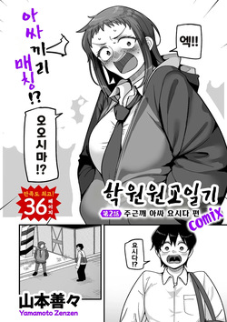 Gakuen Suppo Nikki  Ch.2 | 학원원교일기 Comix 2화