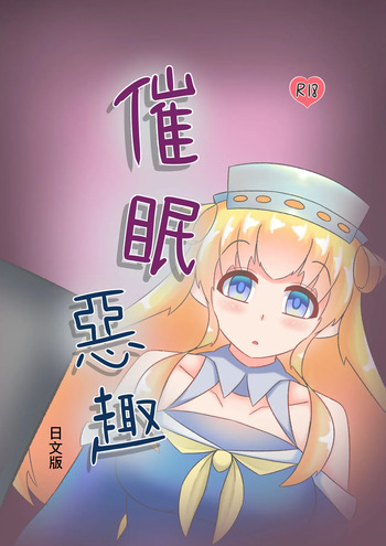 Saimin no Itazura cover