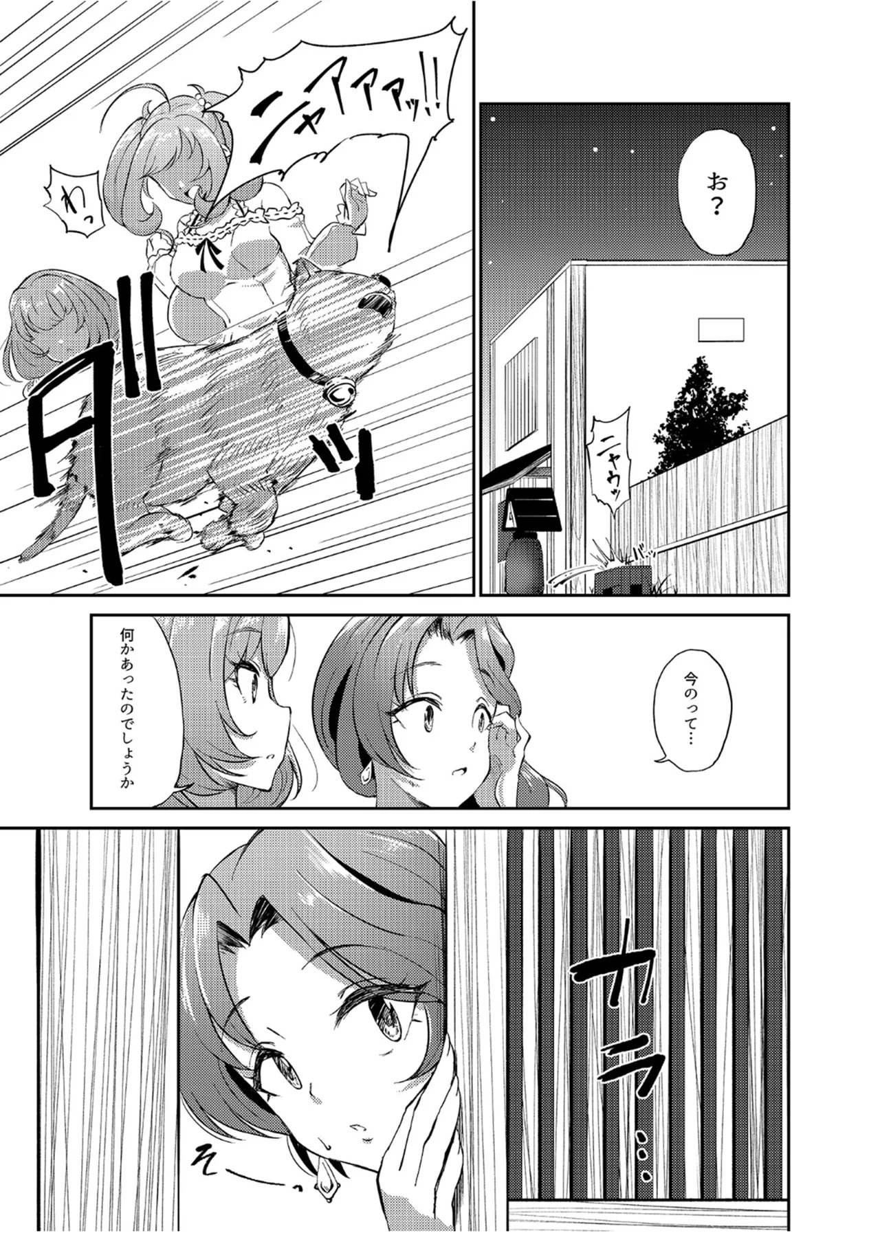 犯酒れ放題 page 8 full