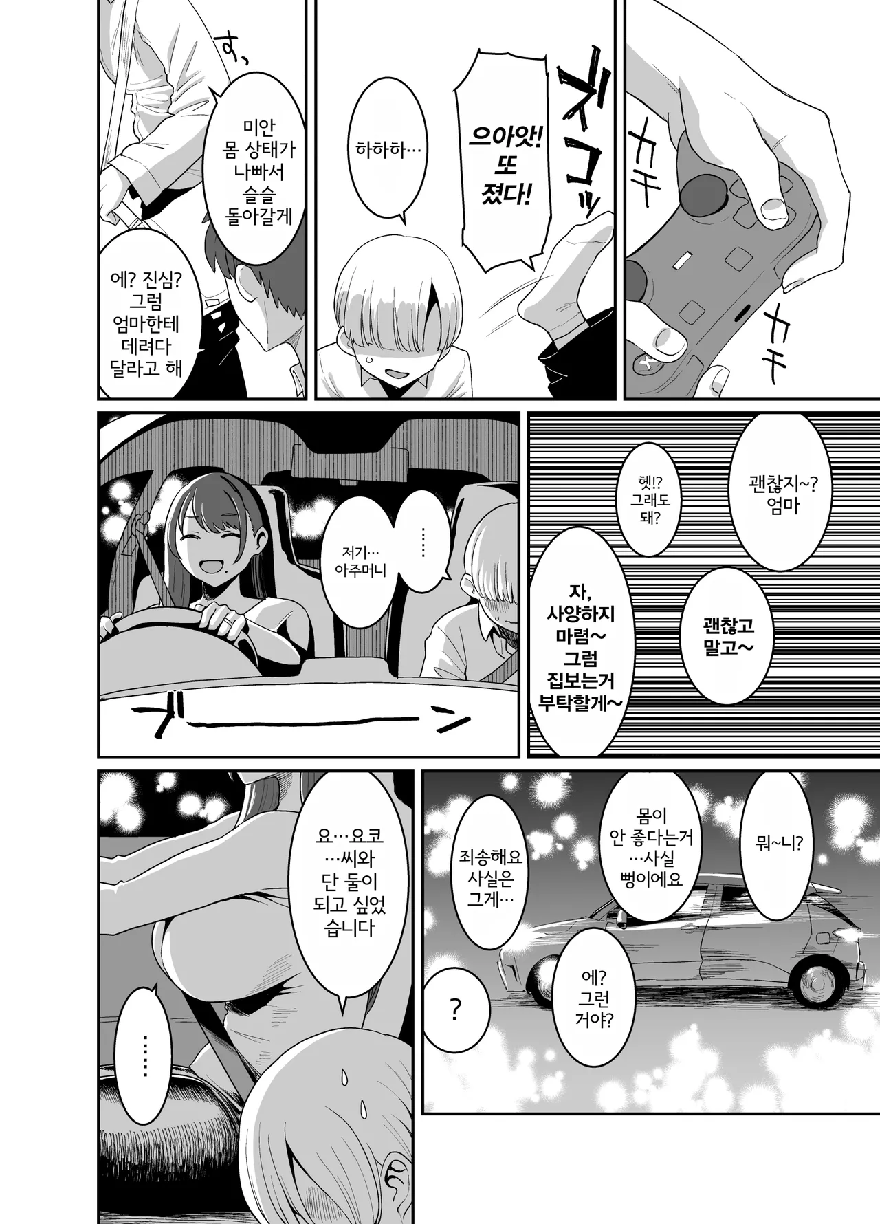 Yokkyuu Fuman Zuma Musuko no Tomodachi to Hotel de | 욕구불만 아내, 아들의 친구와 호텔에서 page 5 full