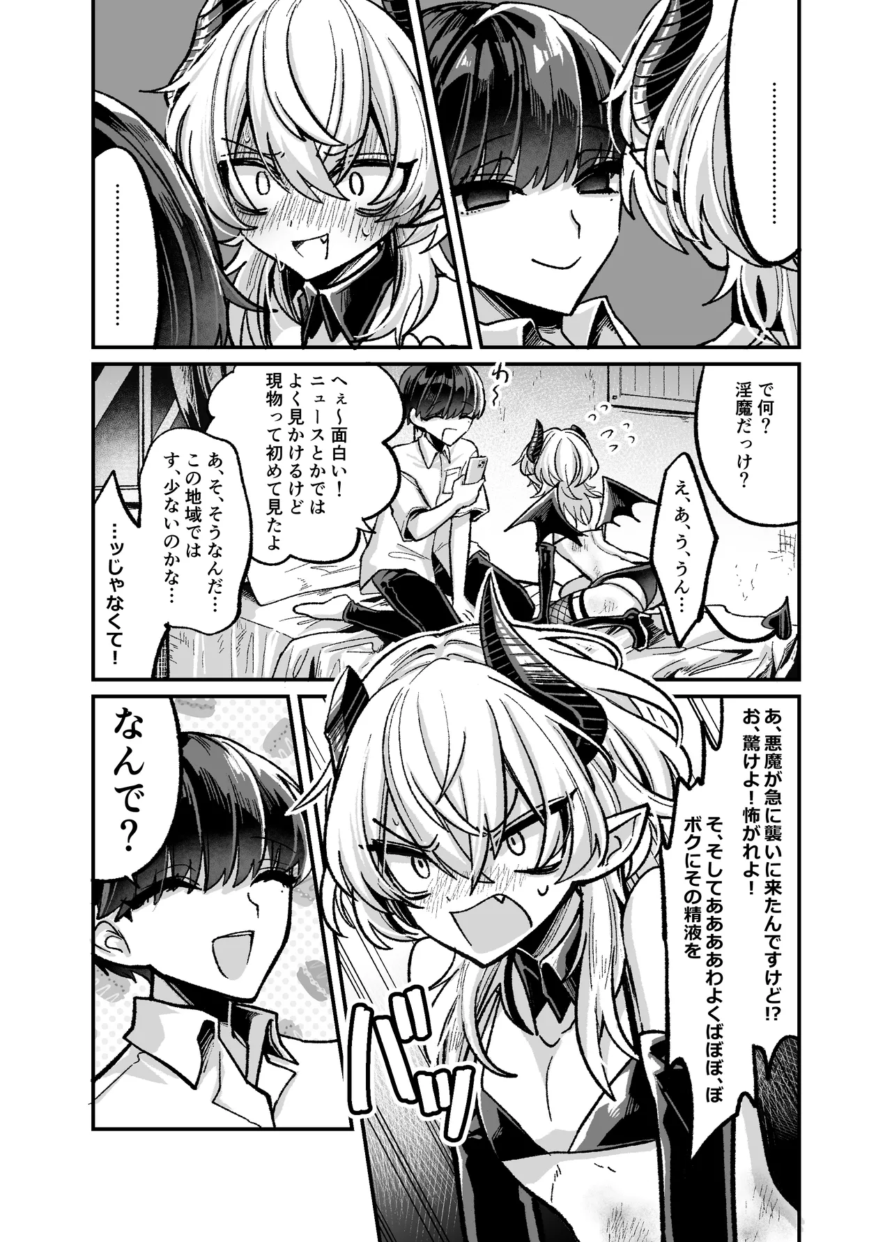 陰キャサキュバス♂が中出ししてもらうため無様に土下座懇願する本 page 7 full