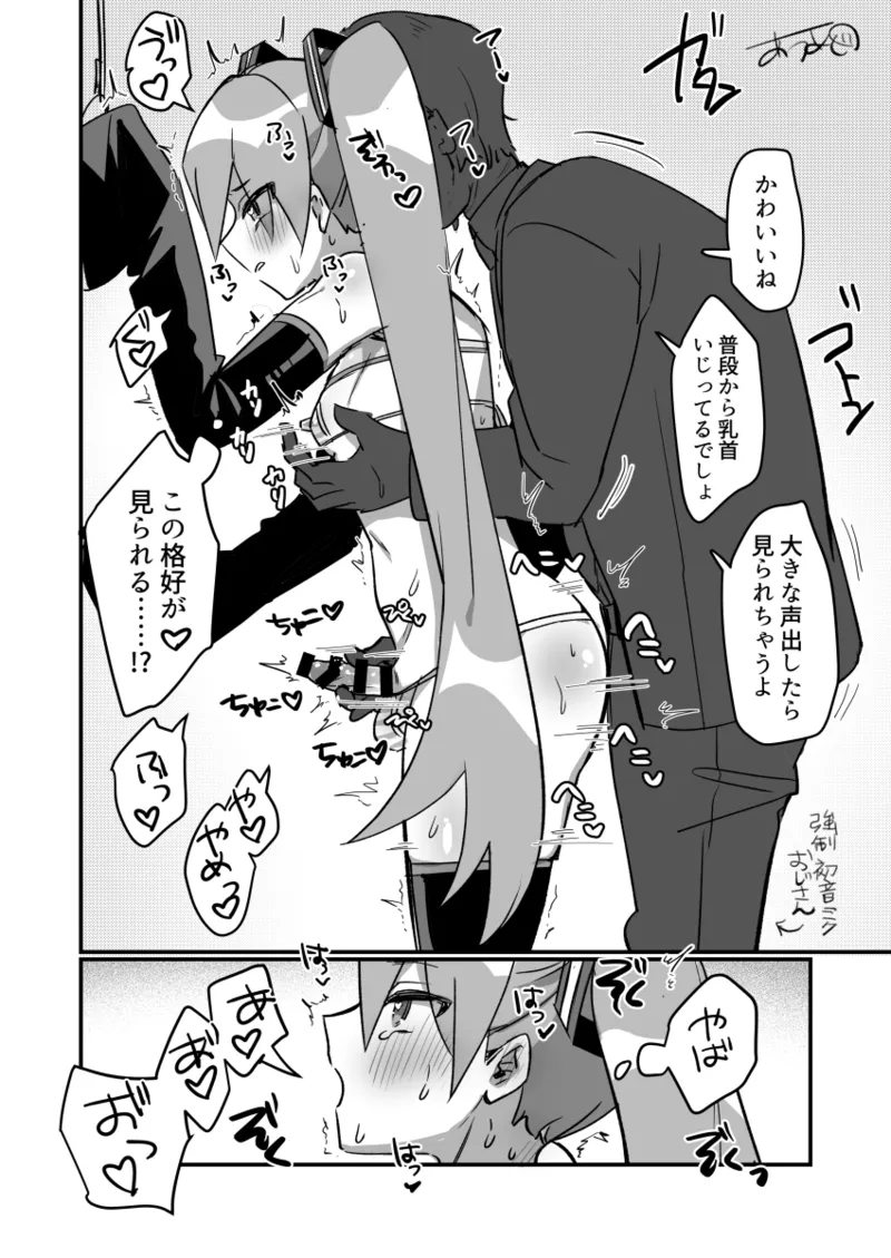 Otokonoko Kyousei Micro Bikini Miku Cos Chikan page 3 full
