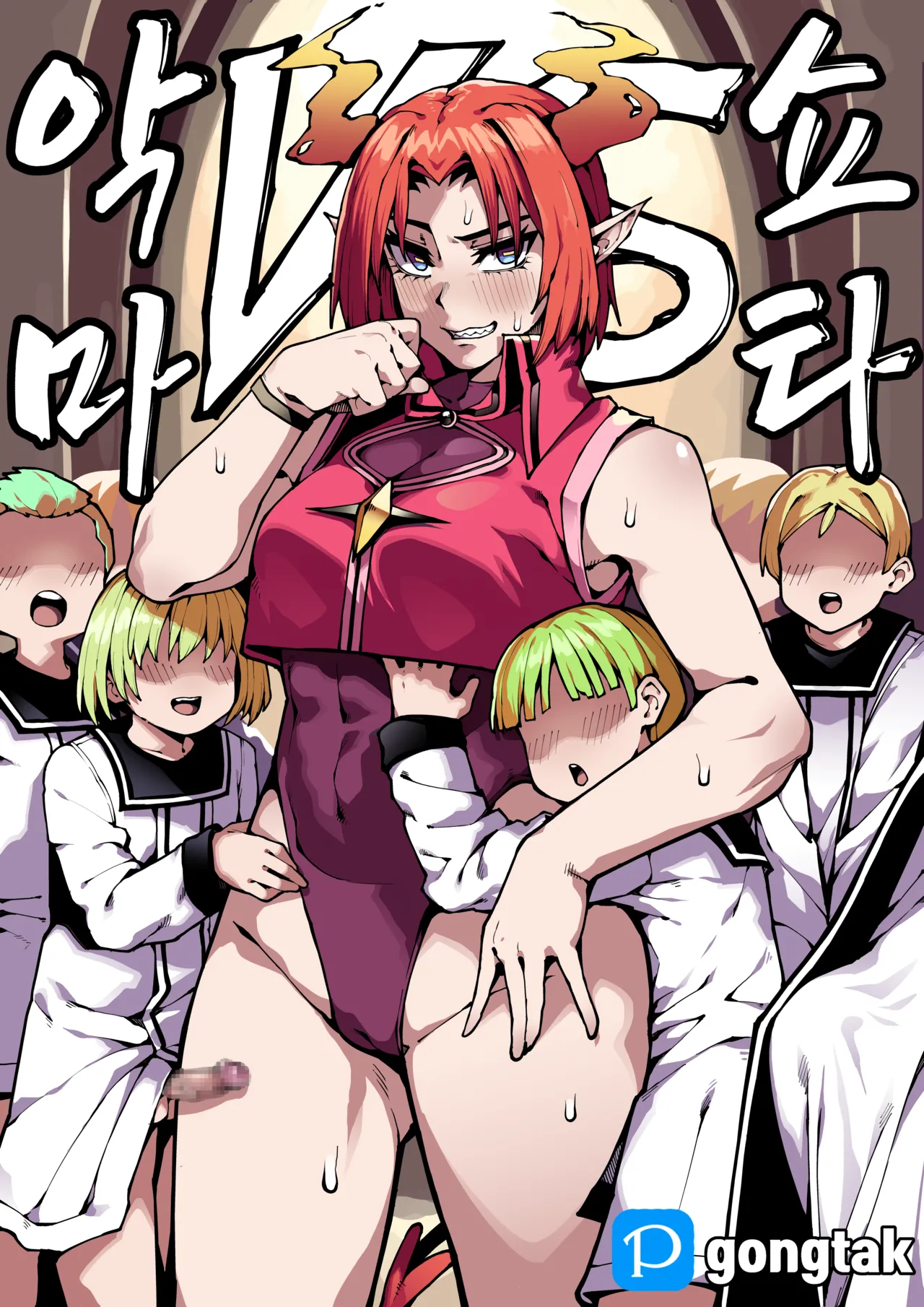 악마VS쇼타 page 1 full