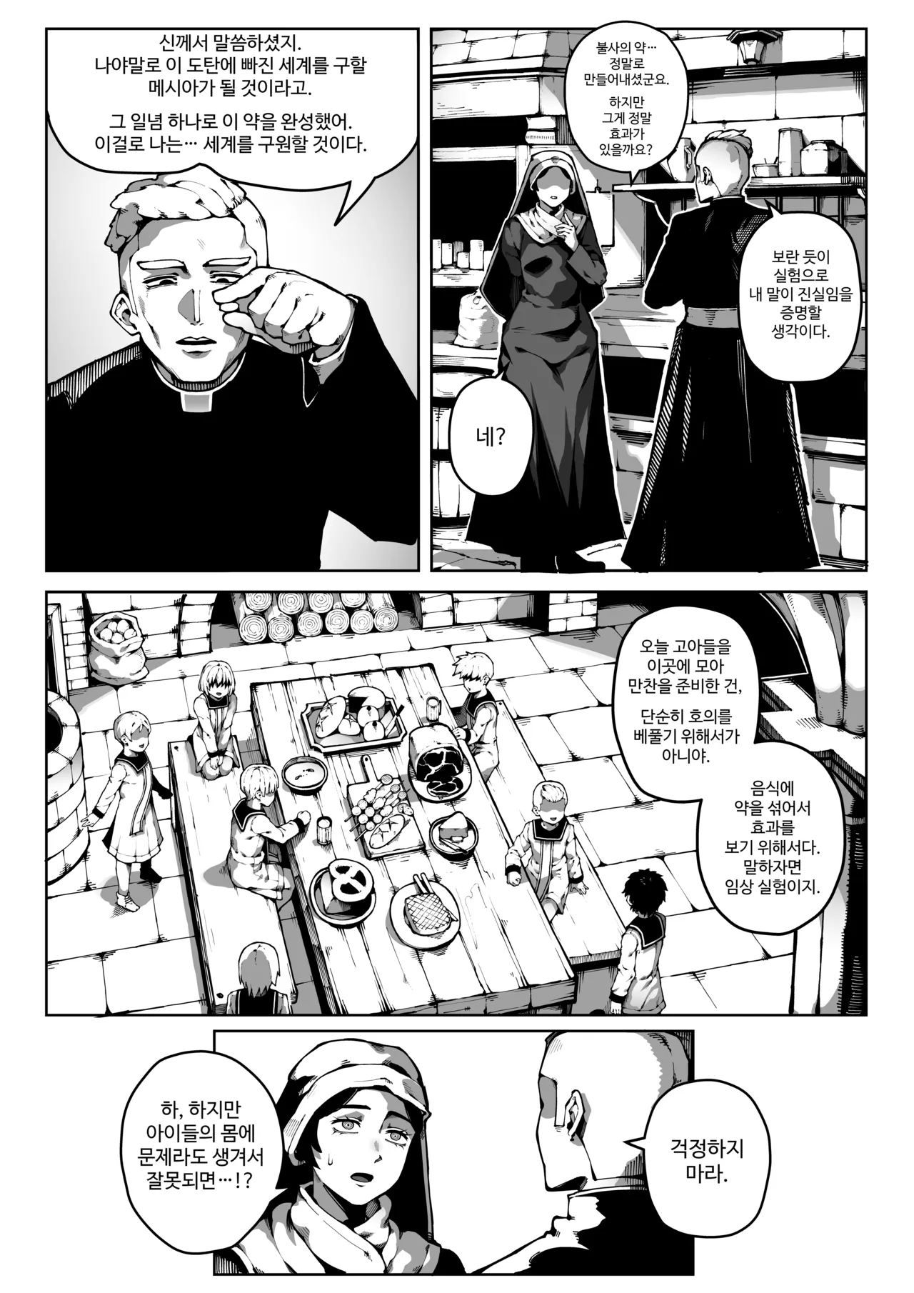 악마VS쇼타 page 5 full