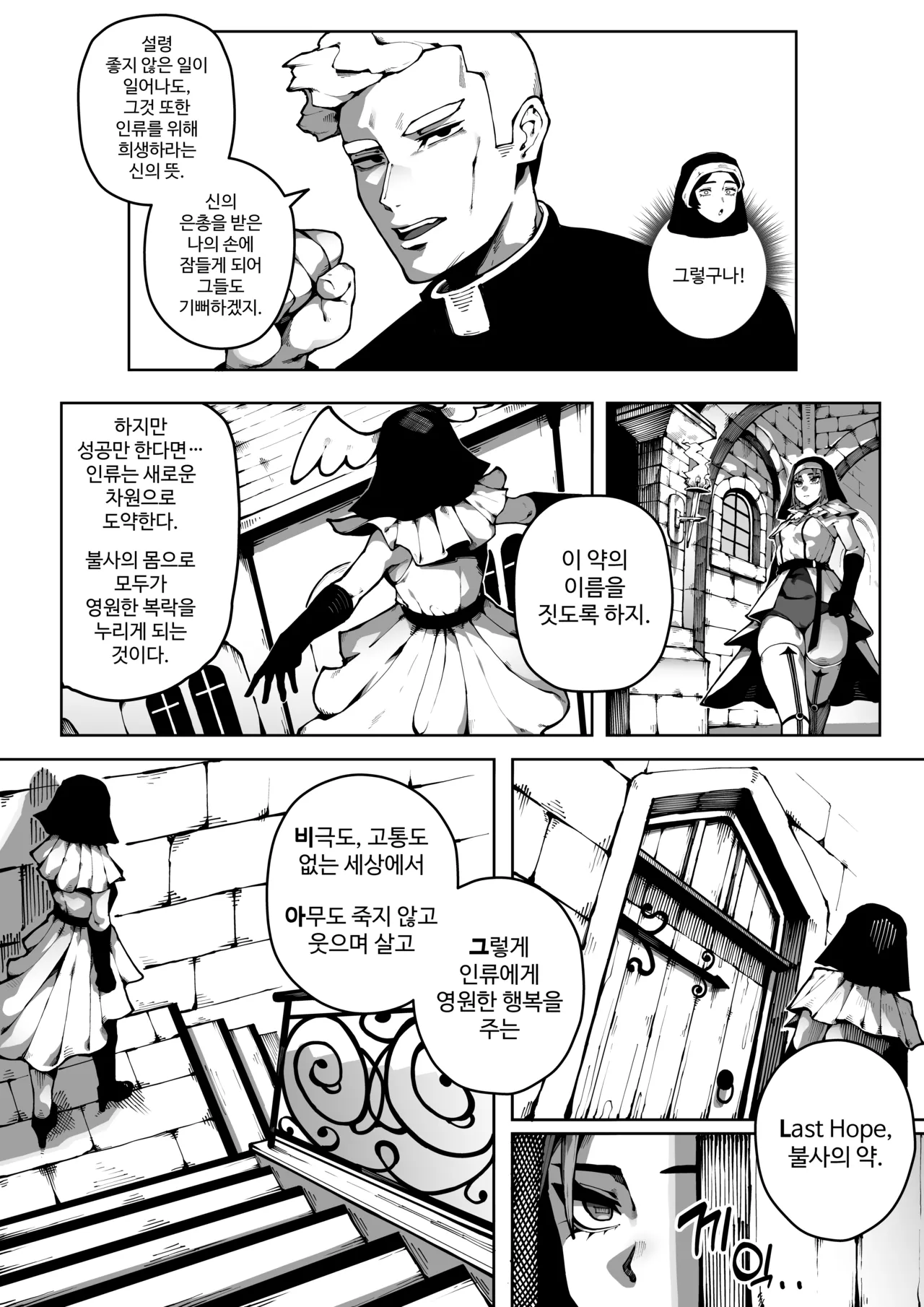 악마VS쇼타 page 6 full