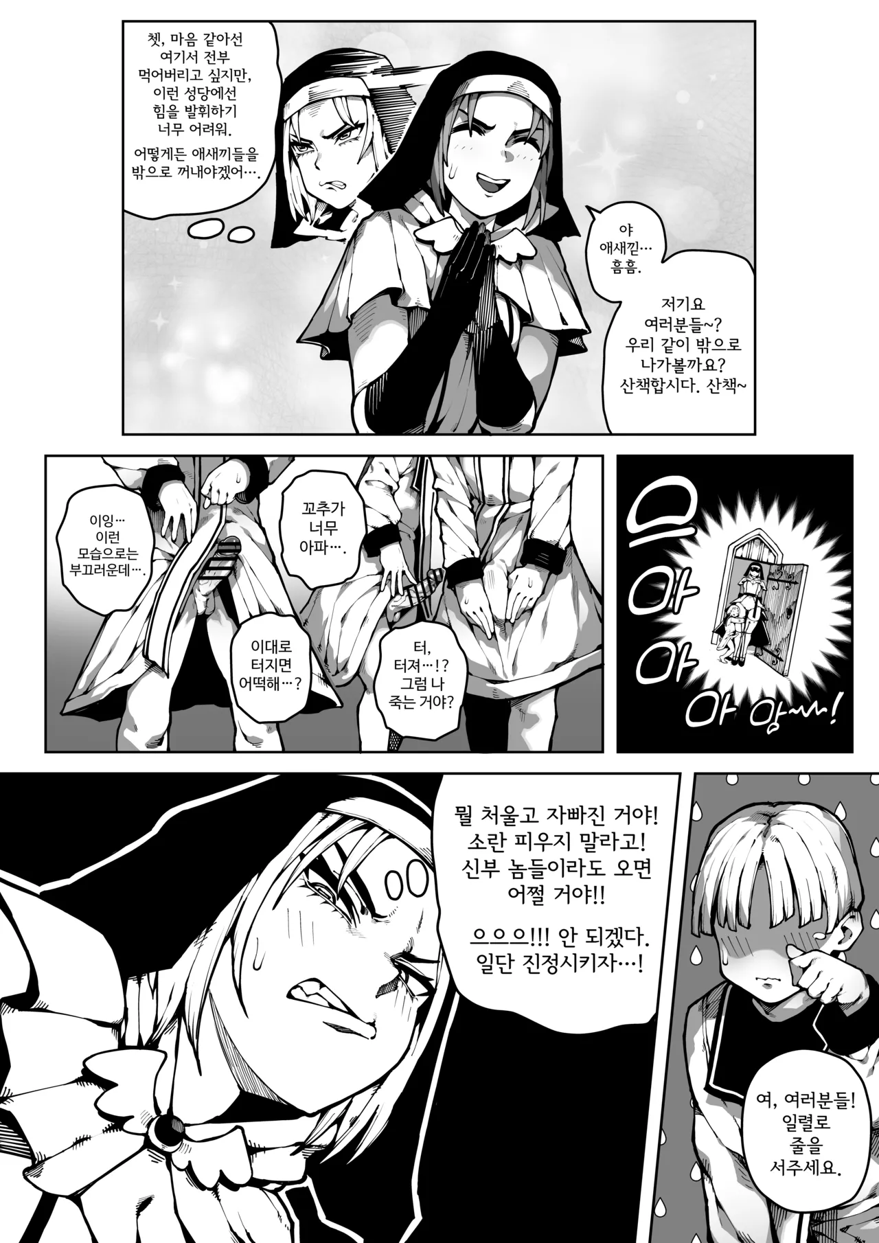 악마VS쇼타 page 9 full