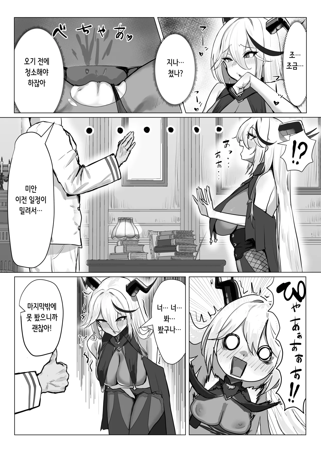 ちょろくてカワイイ⁉ | 쉬워서 귀여워!? page 8 full