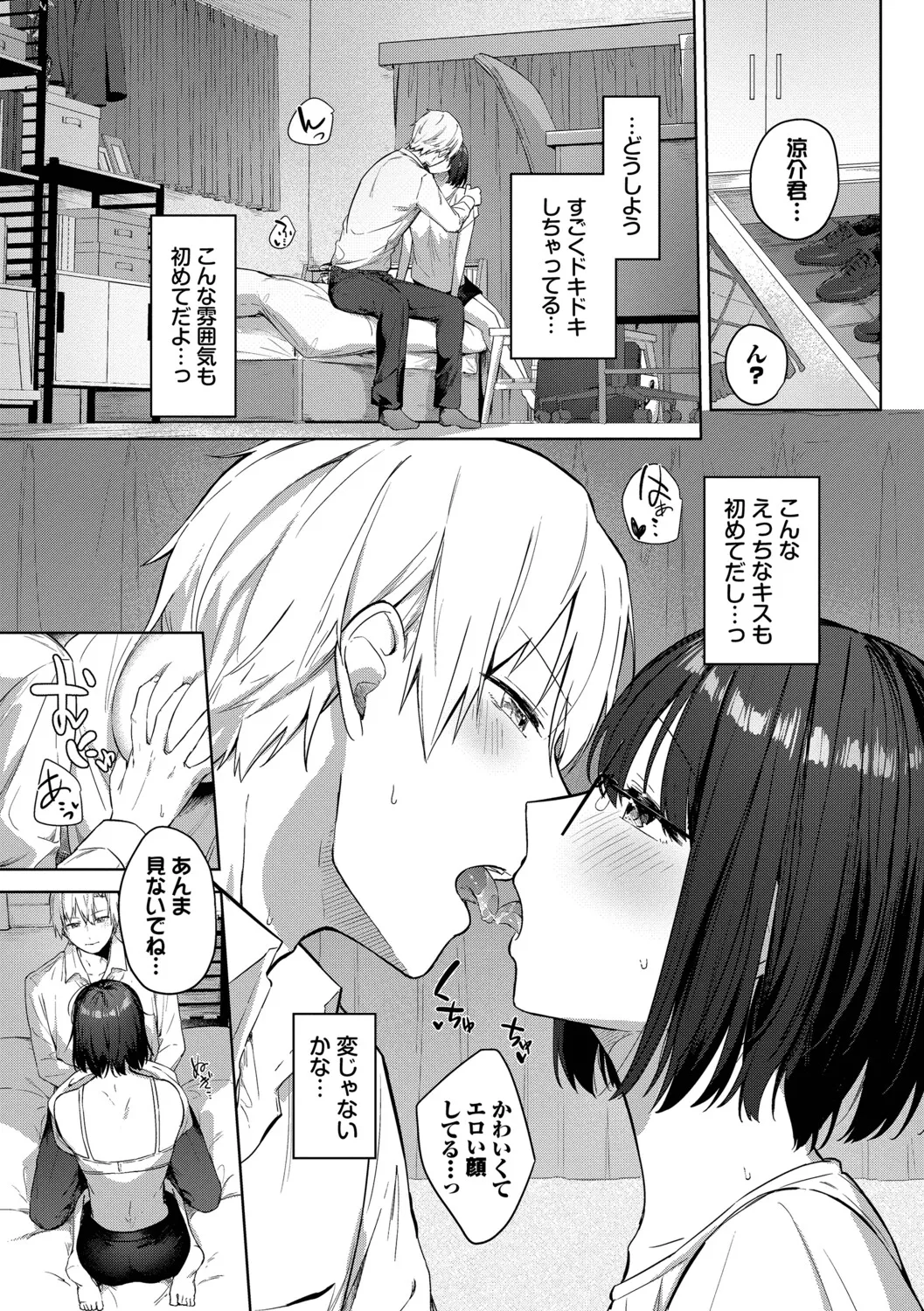 はにかむはつこい page 6 full