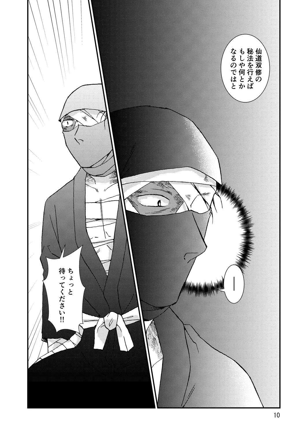 Web Sairoku “Hone to Oukami” page 10 full