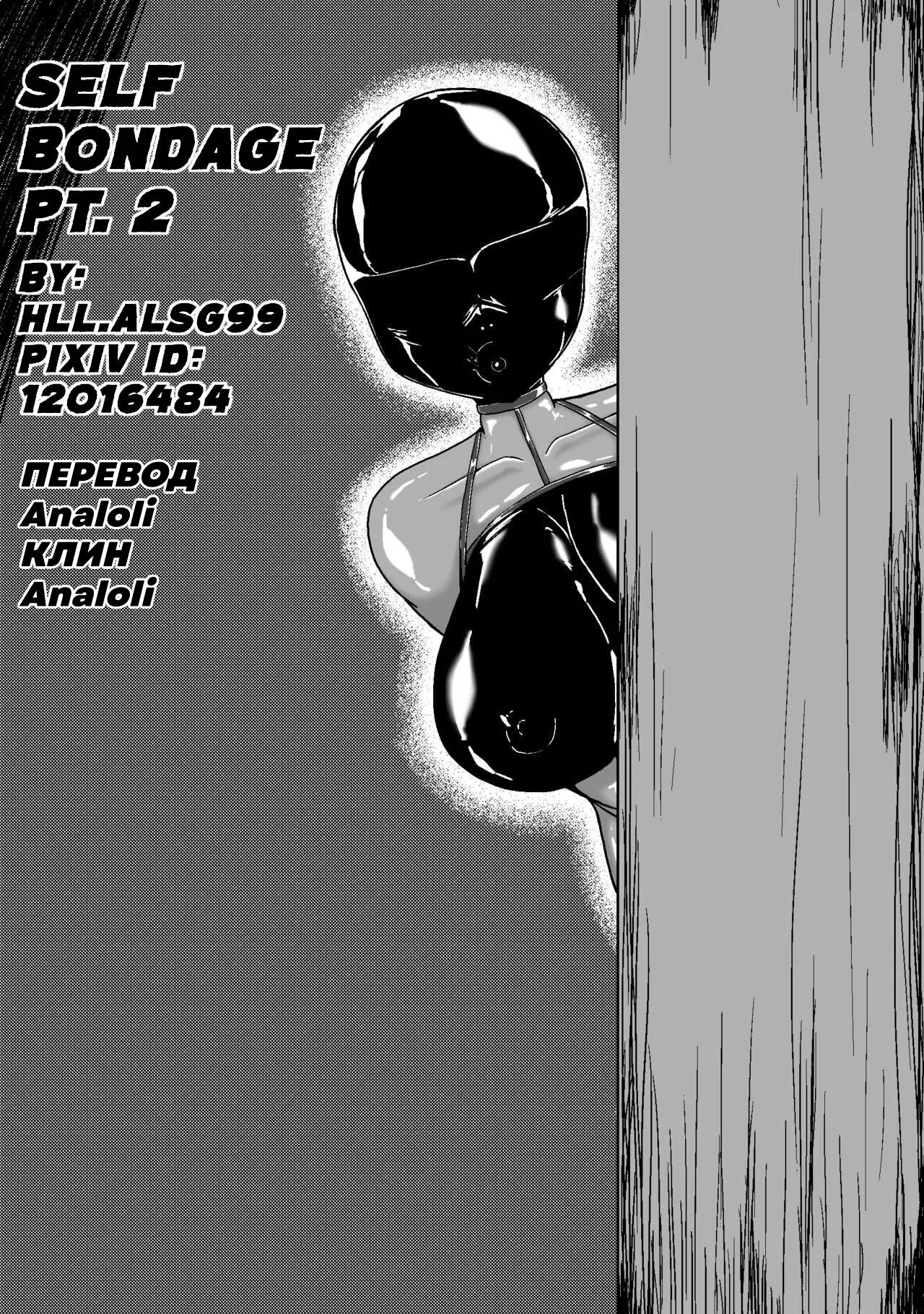 Self Bondage 2 page 1 full