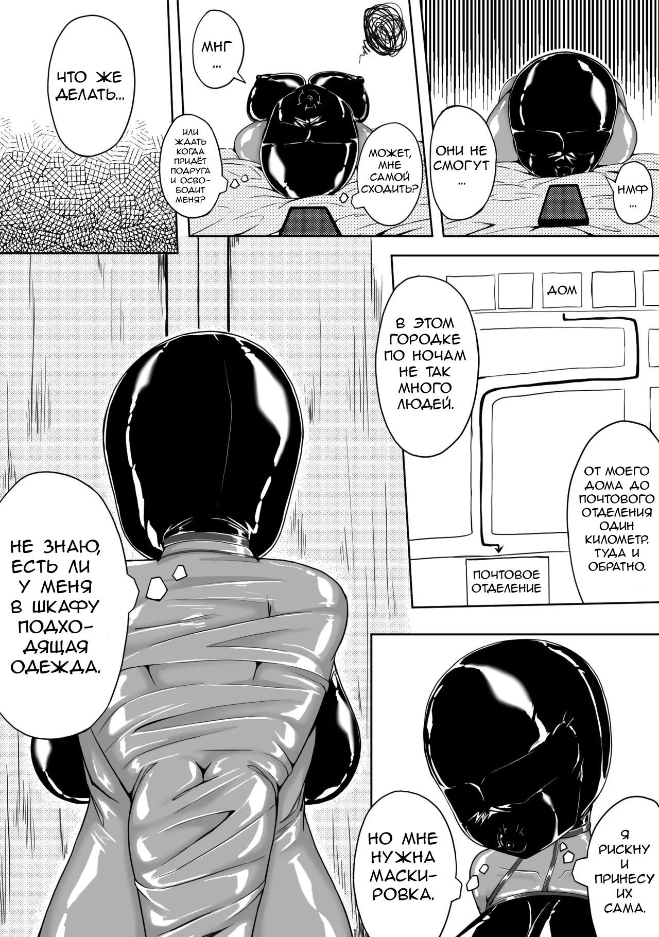 Self Bondage 2 page 6 full