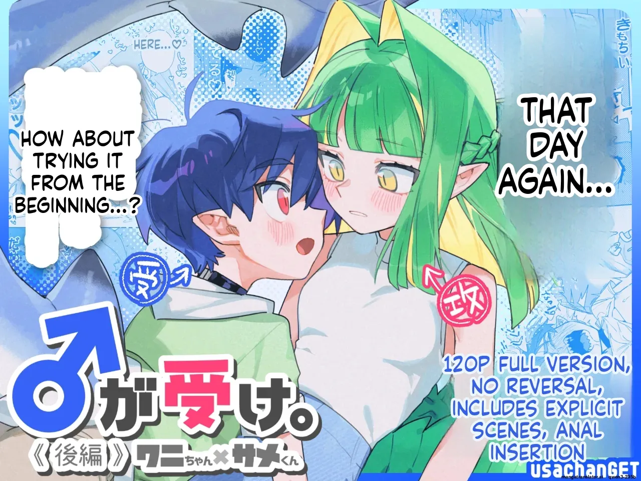 ♂ ga Uke. Wani-chan x Same-kun Kouhen page 1 full