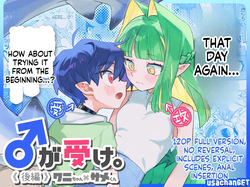 ♂ ga Uke. Wani-chan x Same-kun Kouhen