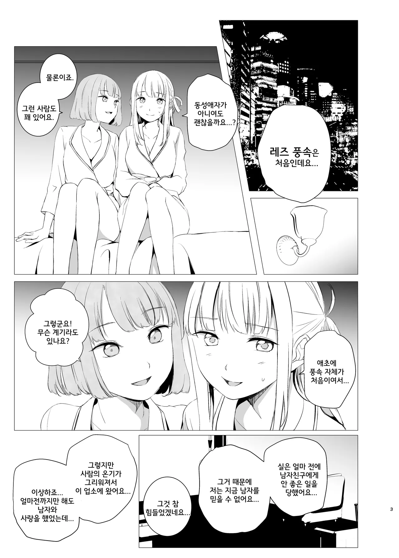 Yami Ni Itaru Yamai | 어둠에 이르는 병 page 2 full