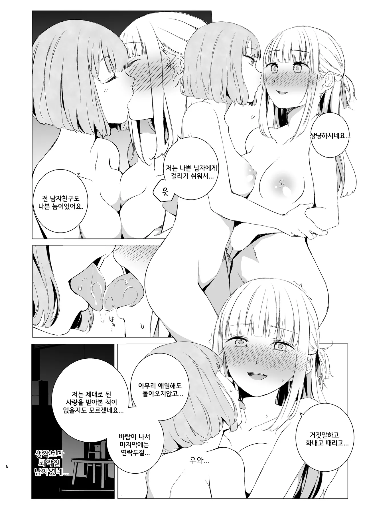Yami Ni Itaru Yamai | 어둠에 이르는 병 page 5 full