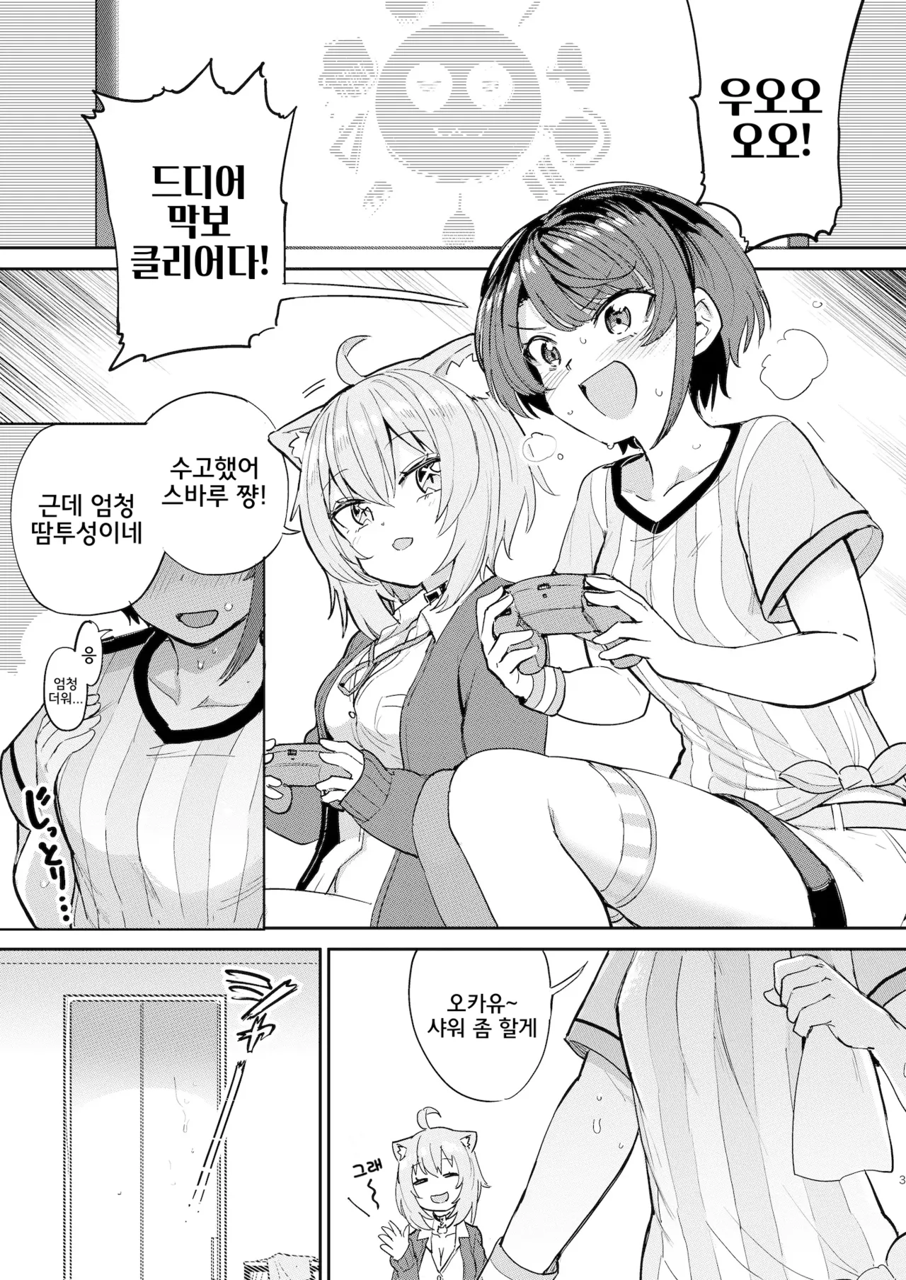 Hatsujou Kiken Chitai | 발정 위험 지대 page 2 full