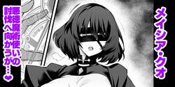 Meishia Kuo, akutoku majutsu tsukai no tōbatsu e mukau mo…❤