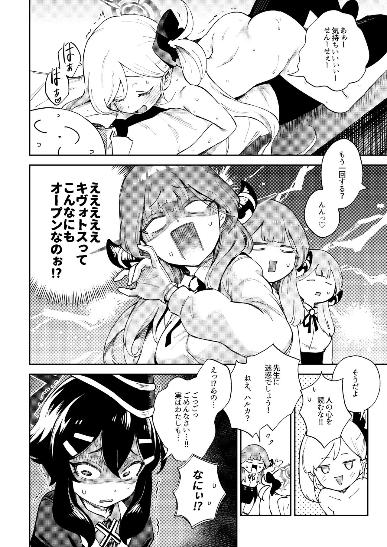 Sensei to Seito no Kankei tte Konna ni mo Open nanoo!? page 6 full