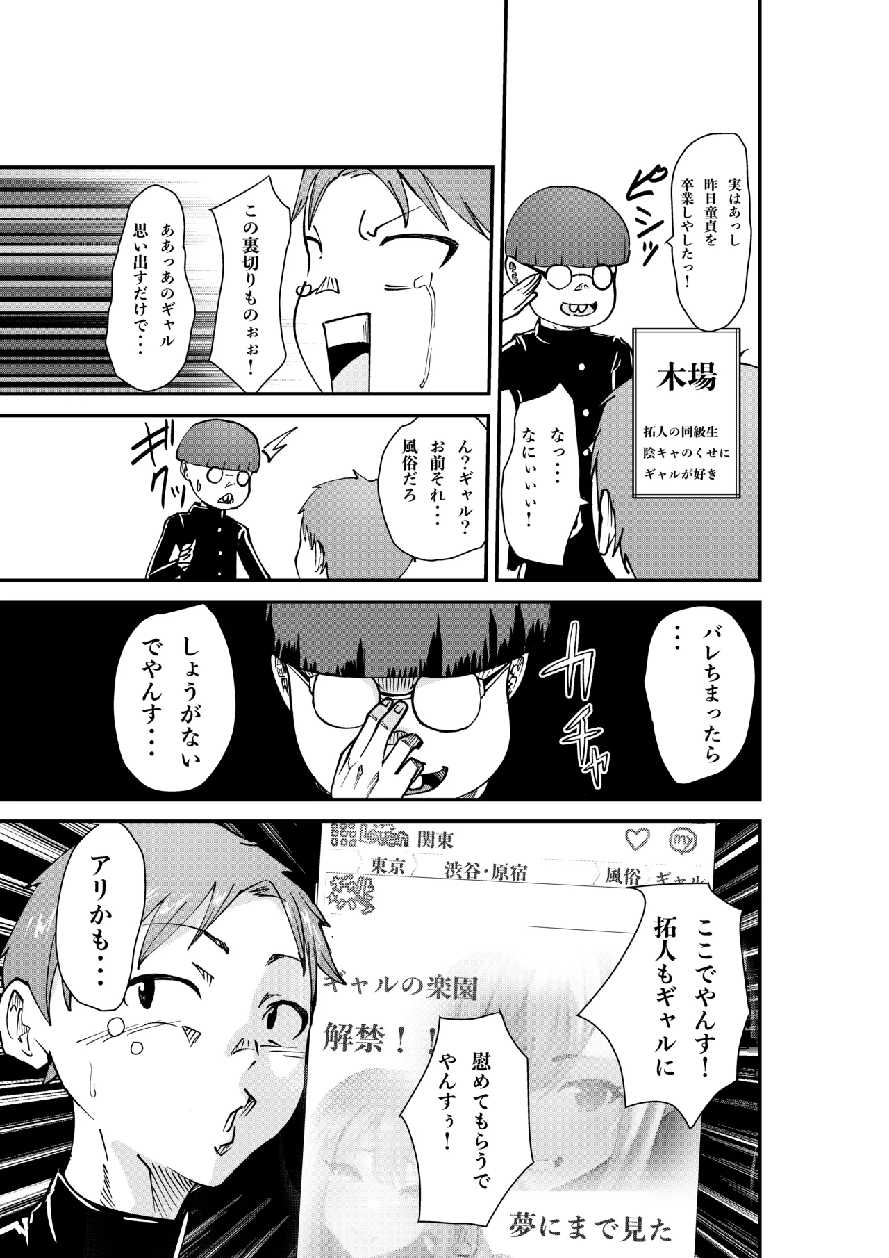 DeliHeal Yondara Doukyuusei no Kaa-chan datta Kudan page 5 full