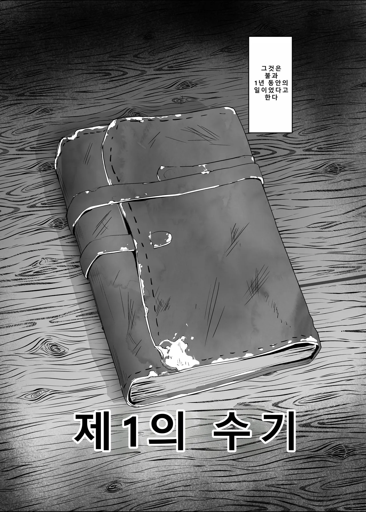 Wakarase x Junai = Mesu Ochi no Teiri ~Danshi to no Trauma kara Hanten Anti ni Nari, Couple to Danshi o Imikirau Femi ni Narihateta Boyish Joshi o Mesu Ochi Saseyo!!~ | 참교육 x 순애 = 암컷 타락의 정리 ~남자 때문에 생긴 트라우마로 인해 반전 안티가 되어, 커플과 남자를 혐오하는 페미가 되어버린 보이시 소녀를 암컷 타락시켜라!!~ page 5 full