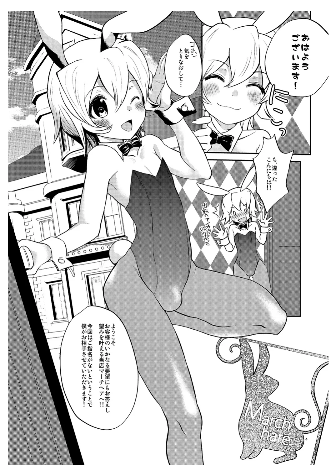 Boku no Shigoto wa Bunny-chan page 3 full