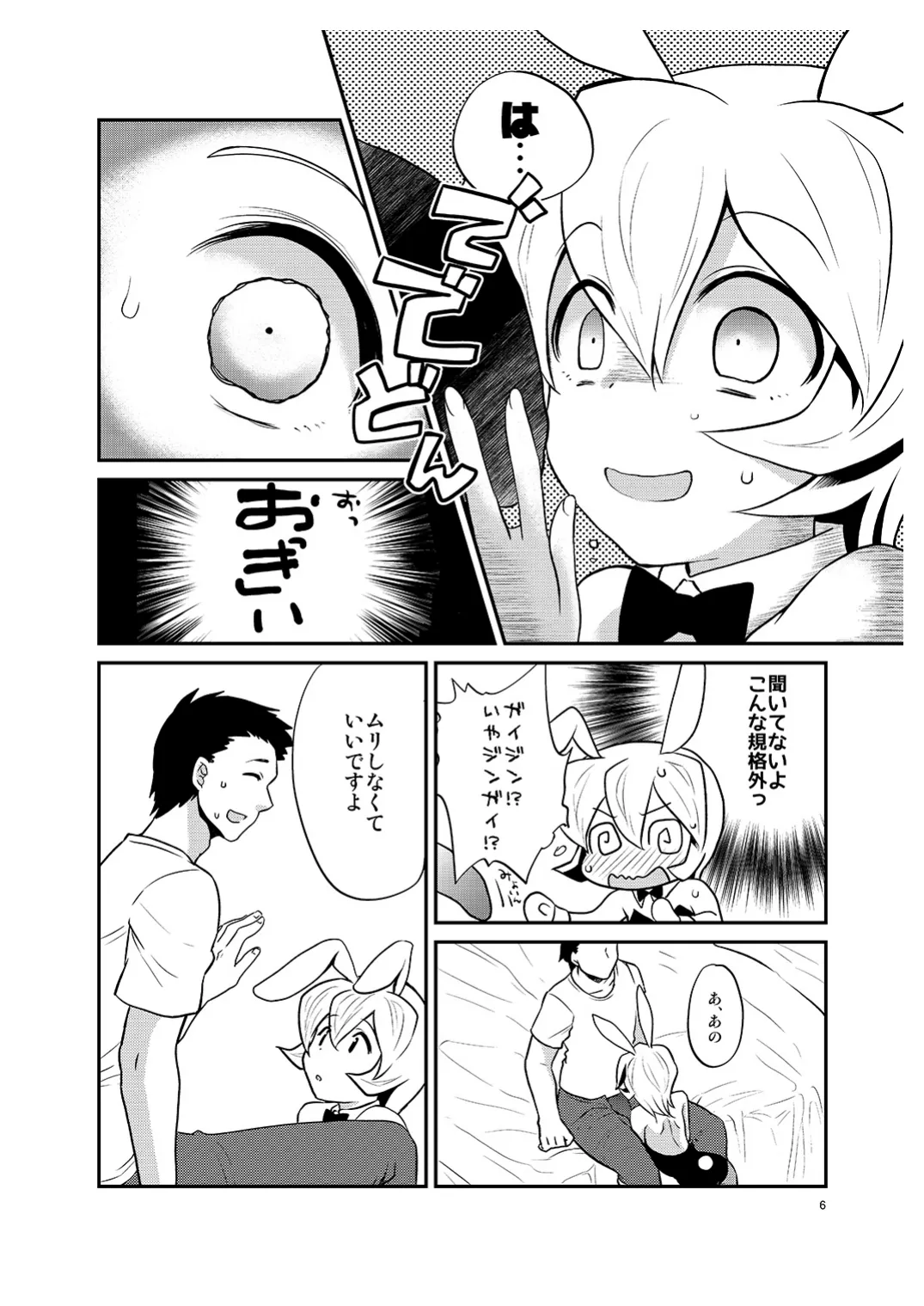 Boku no Shigoto wa Bunny-chan page 5 full