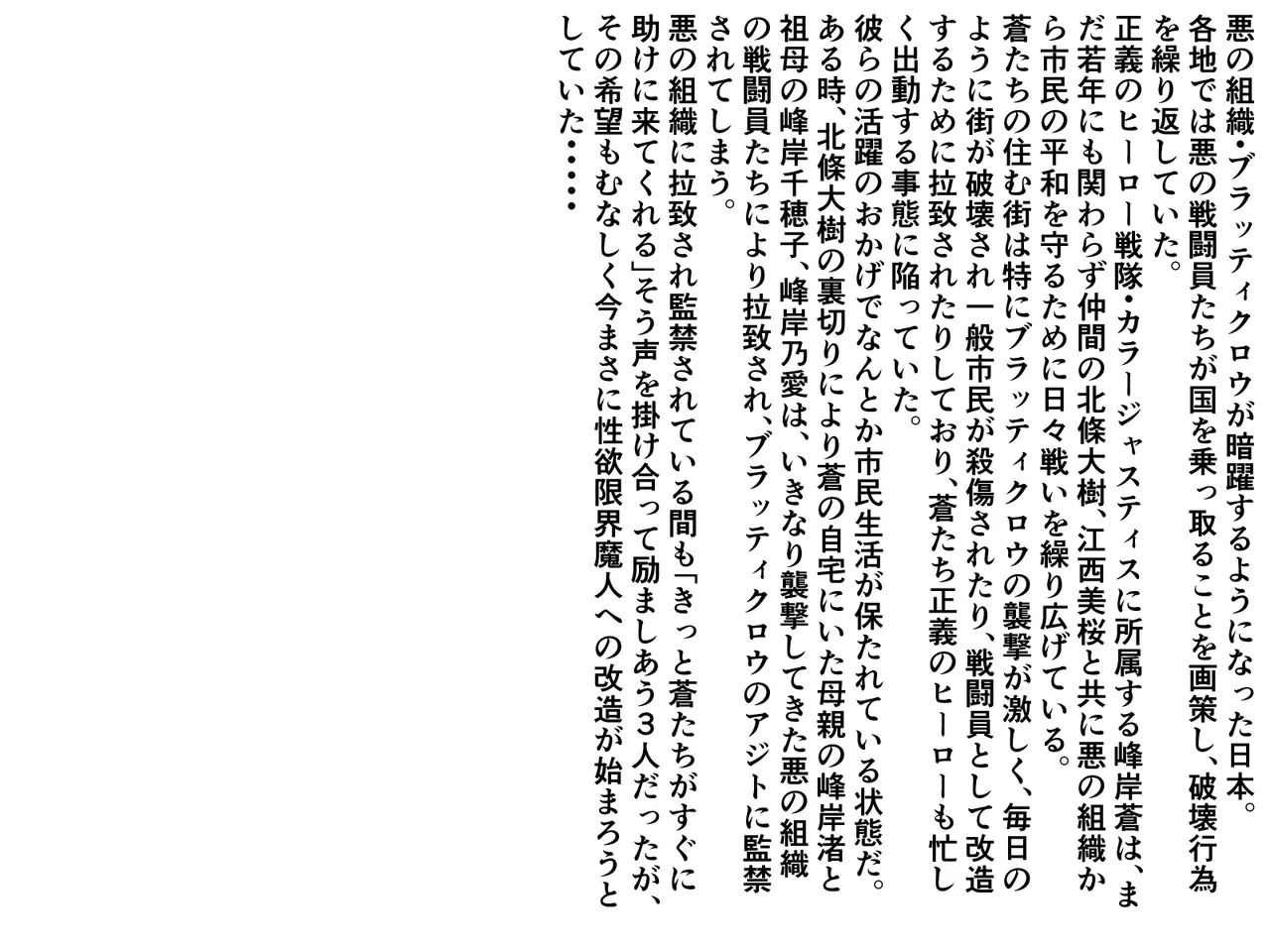 Seigi no hīrō kazoku akuochi NTR kaizō seiyoku genkai majin page 2 full