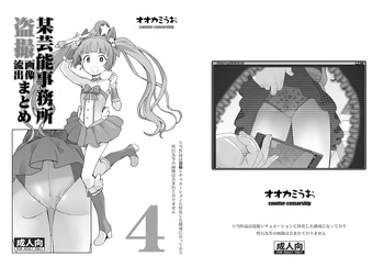 Bou Geinou Jimusho Tousatsu Gazou Ryuushutsu Matome 4 cover