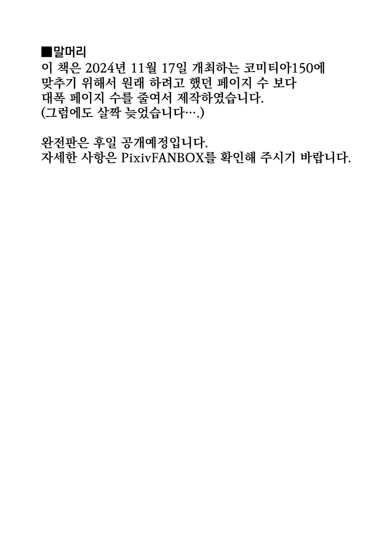Mukuchi na Gimai o Onaho Gawari ni Suru Hanashi  | 과묵한 의붓여동생을 오나홀 대신 삼아 써버리는 이야기 page 3 full