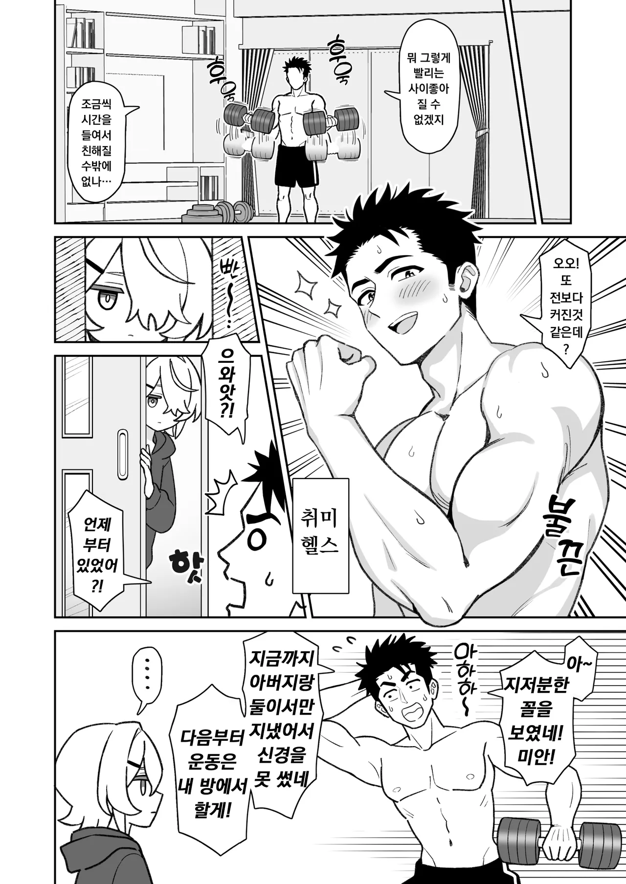 Mukuchi na Gimai o Onaho Gawari ni Suru Hanashi  | 과묵한 의붓여동생을 오나홀 대신 삼아 써버리는 이야기 page 5 full