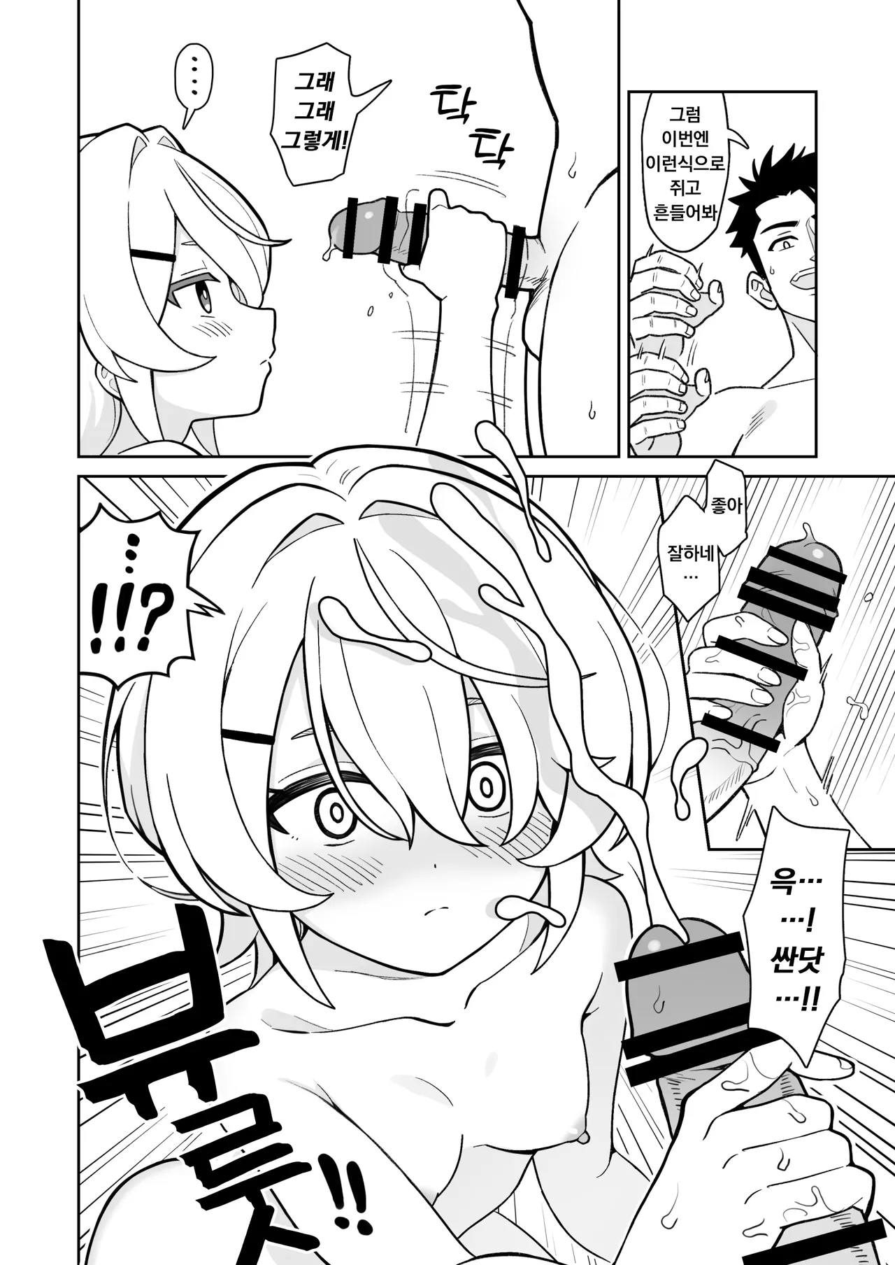 Mukuchi na Gimai o Onaho Gawari ni Suru Hanashi  | 과묵한 의붓여동생을 오나홀 대신 삼아 써버리는 이야기 page 9 full