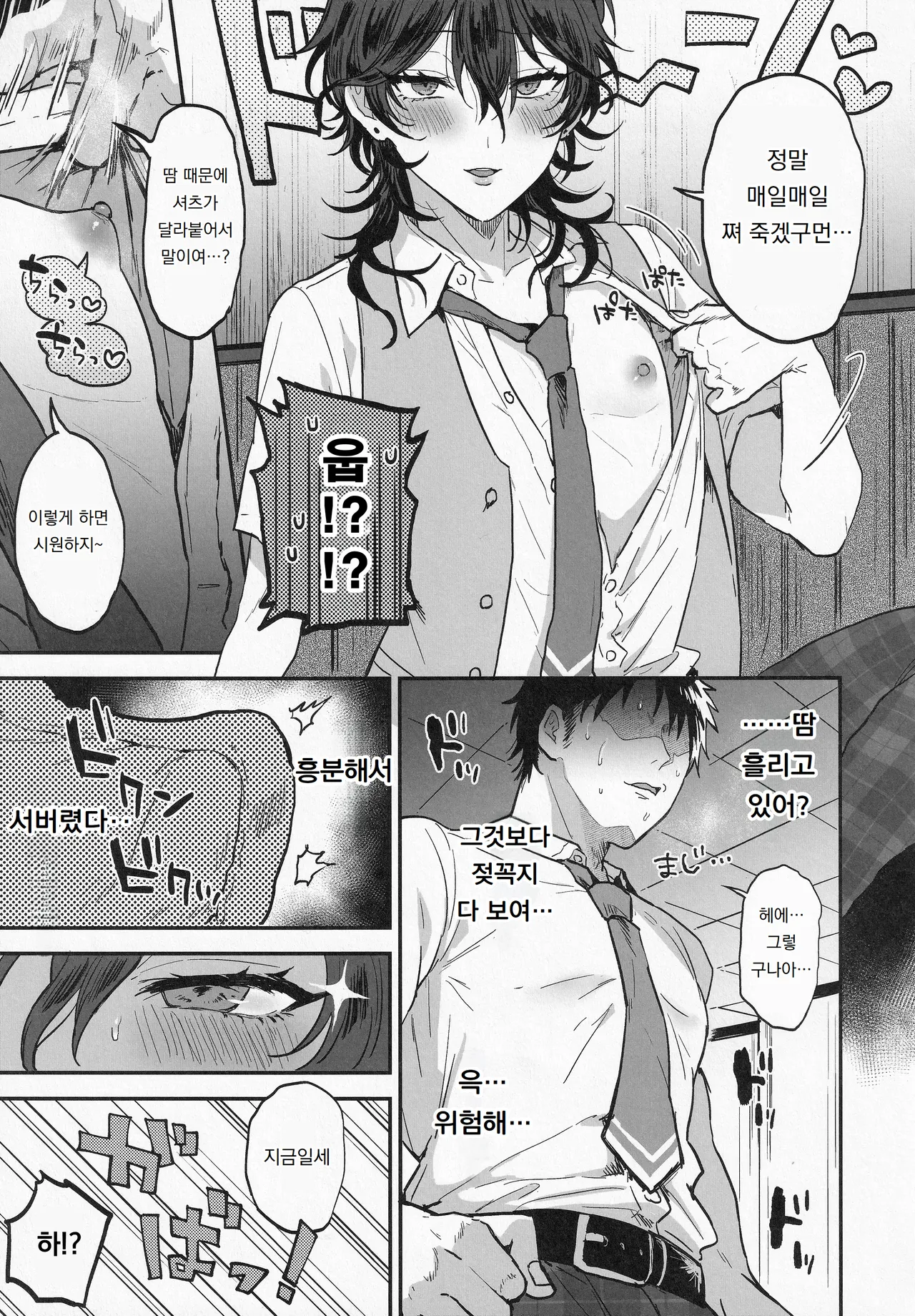 Nightmare Hunt | 나이트메어 헌트 page 6 full