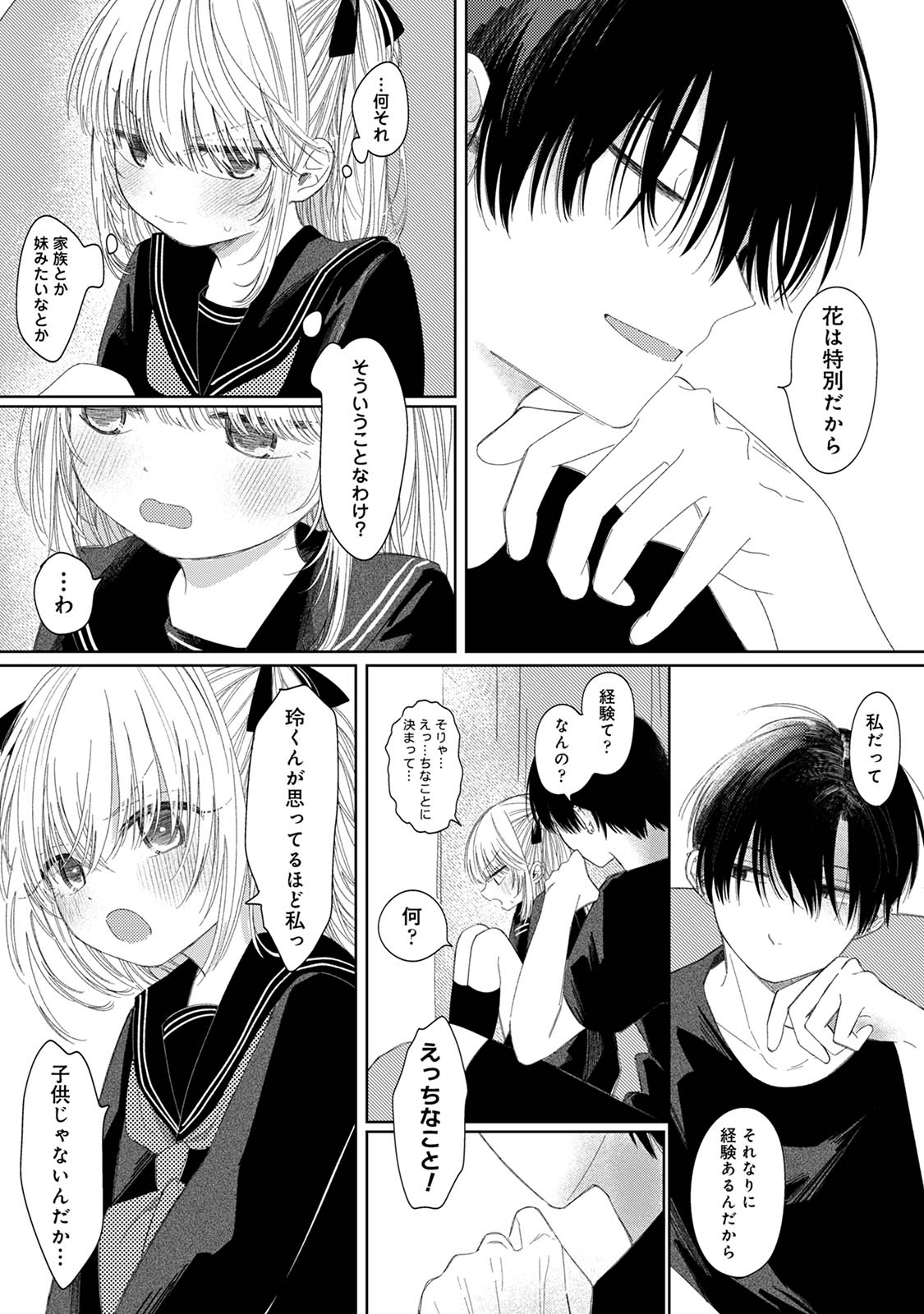 花ちゃんと玲くん page 10 full