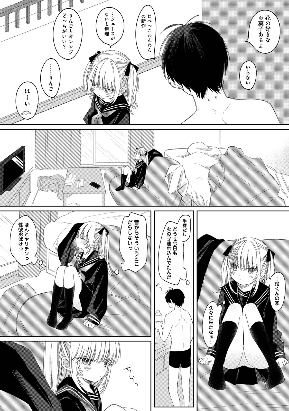 花ちゃんと玲くん page 4 full