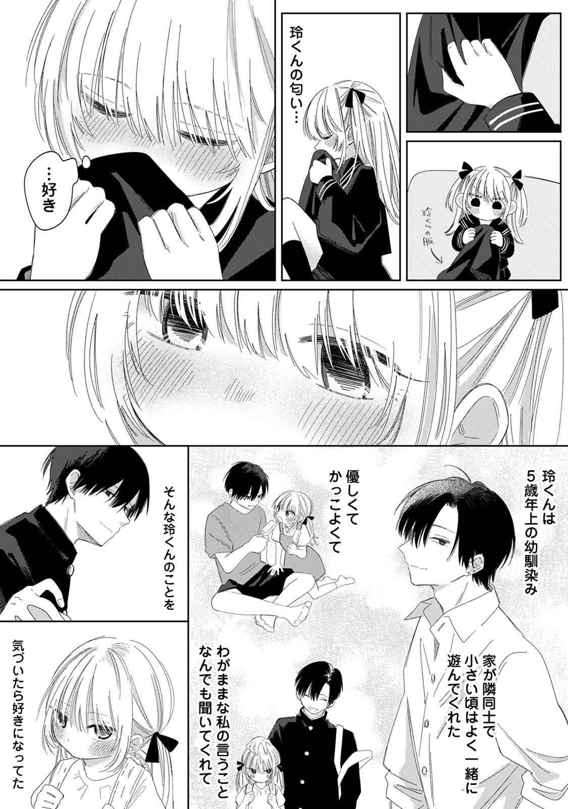 花ちゃんと玲くん page 5 full